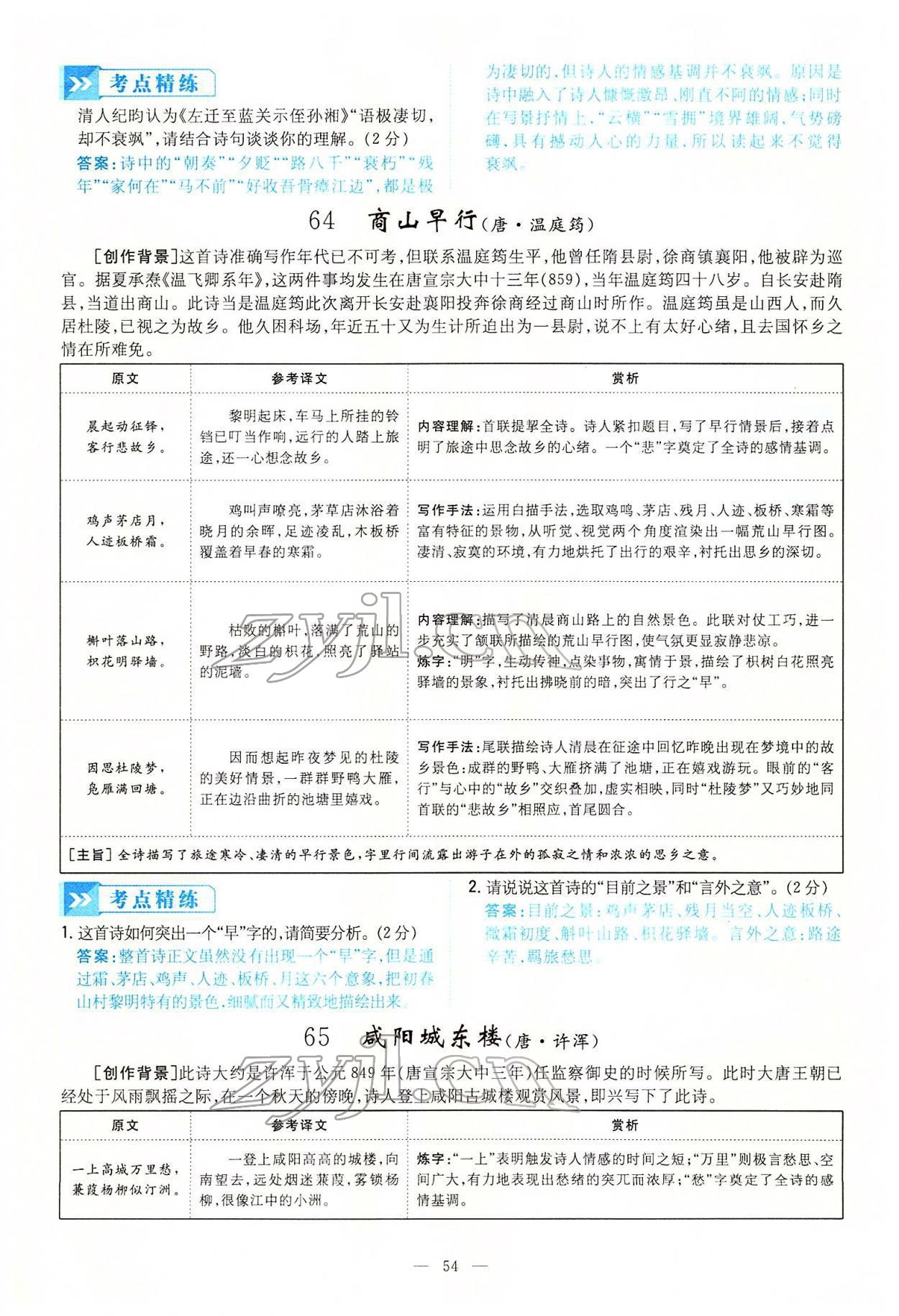 2022年云南省初中學(xué)業(yè)水平考試導(dǎo)與練語(yǔ)文云南專版 第54頁(yè)