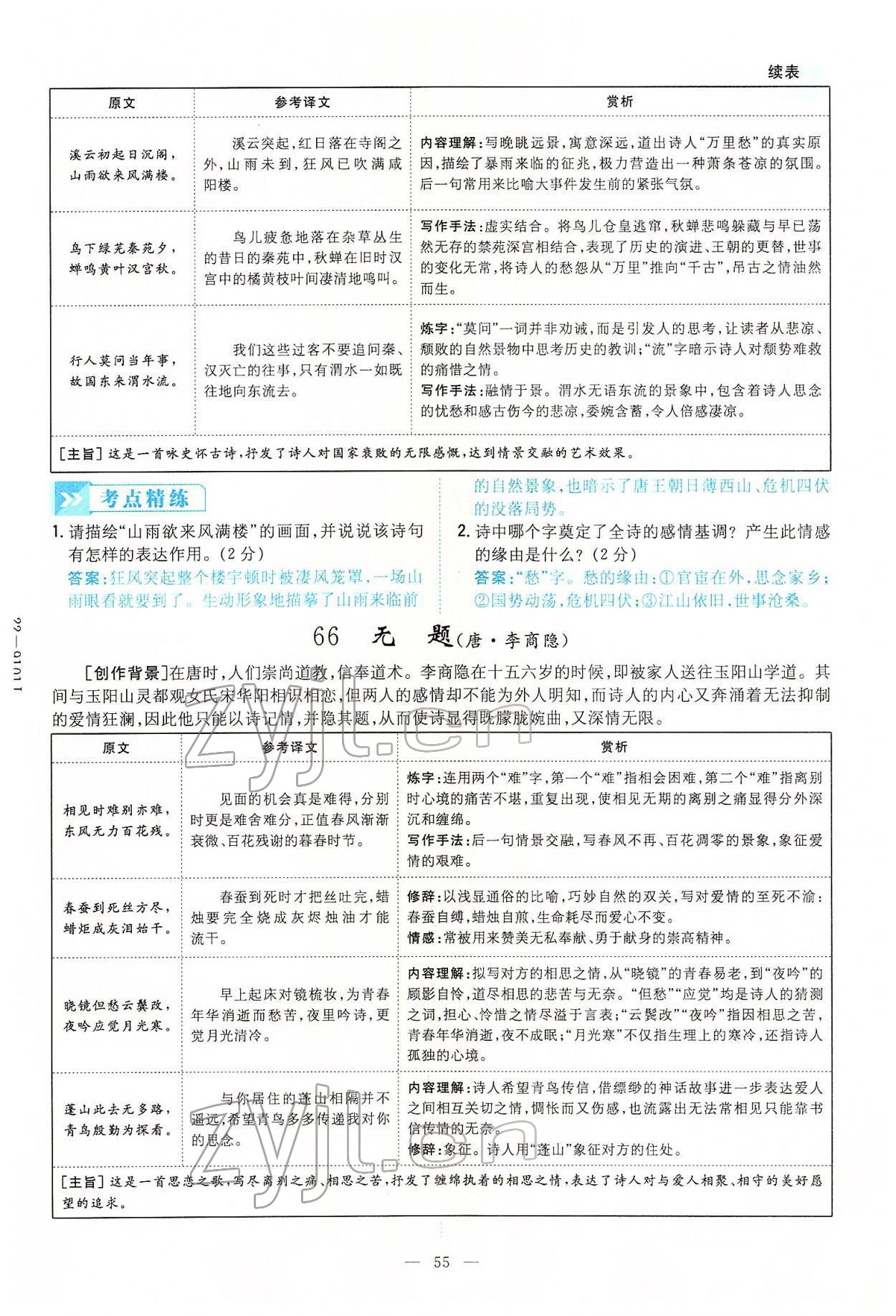 2022年云南省初中學(xué)業(yè)水平考試導(dǎo)與練語文云南專版 第55頁