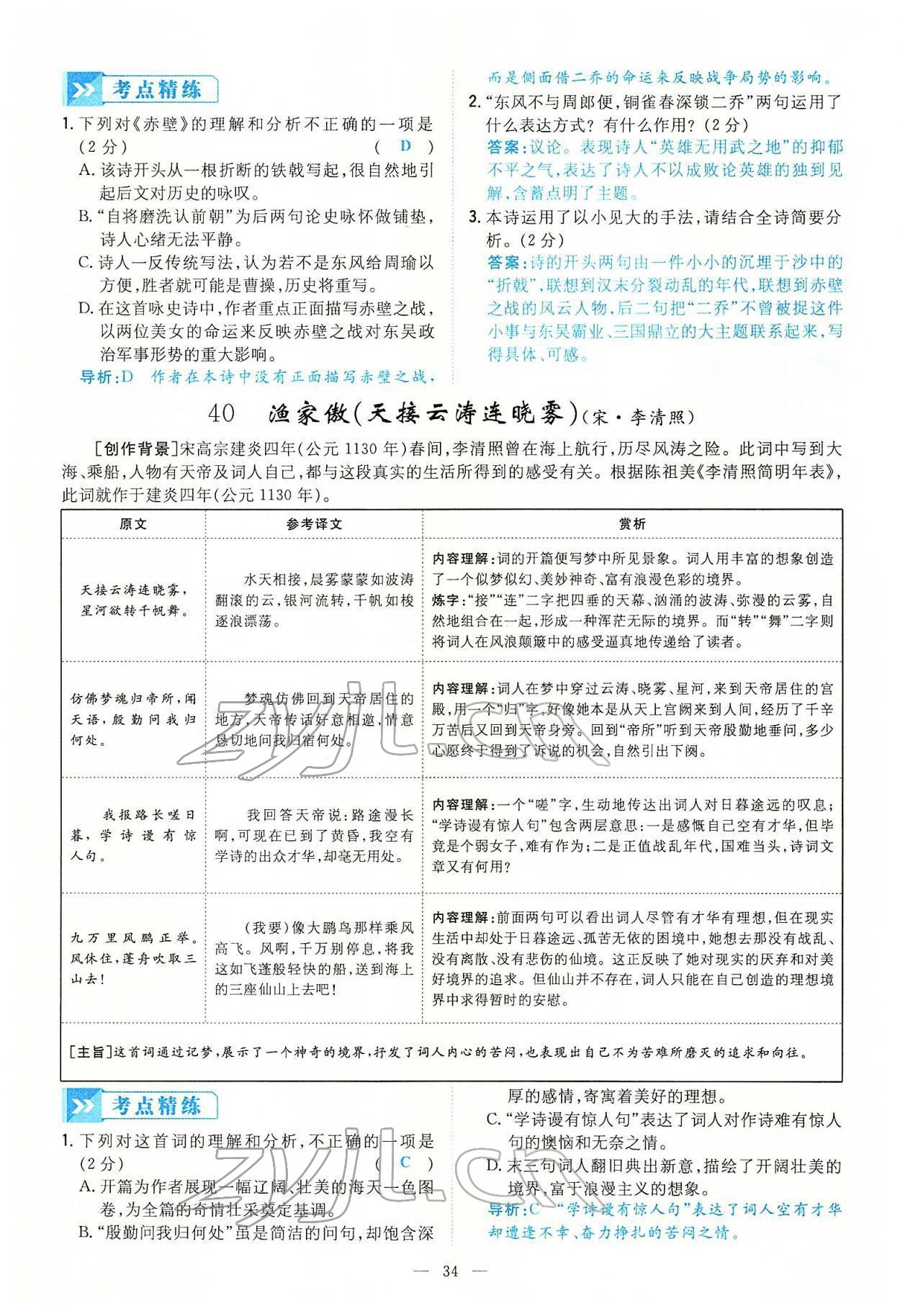 2022年云南省初中學(xué)業(yè)水平考試導(dǎo)與練語文云南專版 第34頁