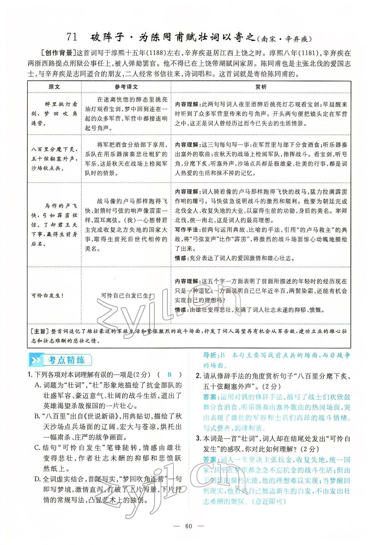 2022年云南省初中學(xué)業(yè)水平考試導(dǎo)與練語(yǔ)文云南專版 第60頁(yè)