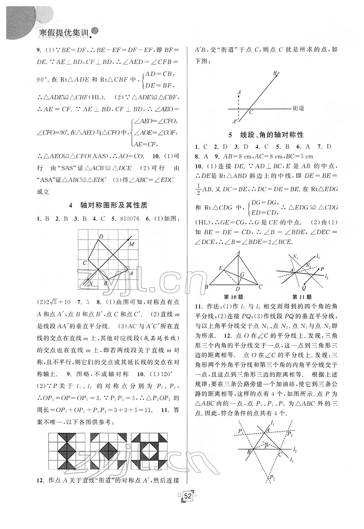 2022年寒假提優(yōu)集訓(xùn)20天八年級(jí)數(shù)學(xué)蘇科版 第2頁(yè)