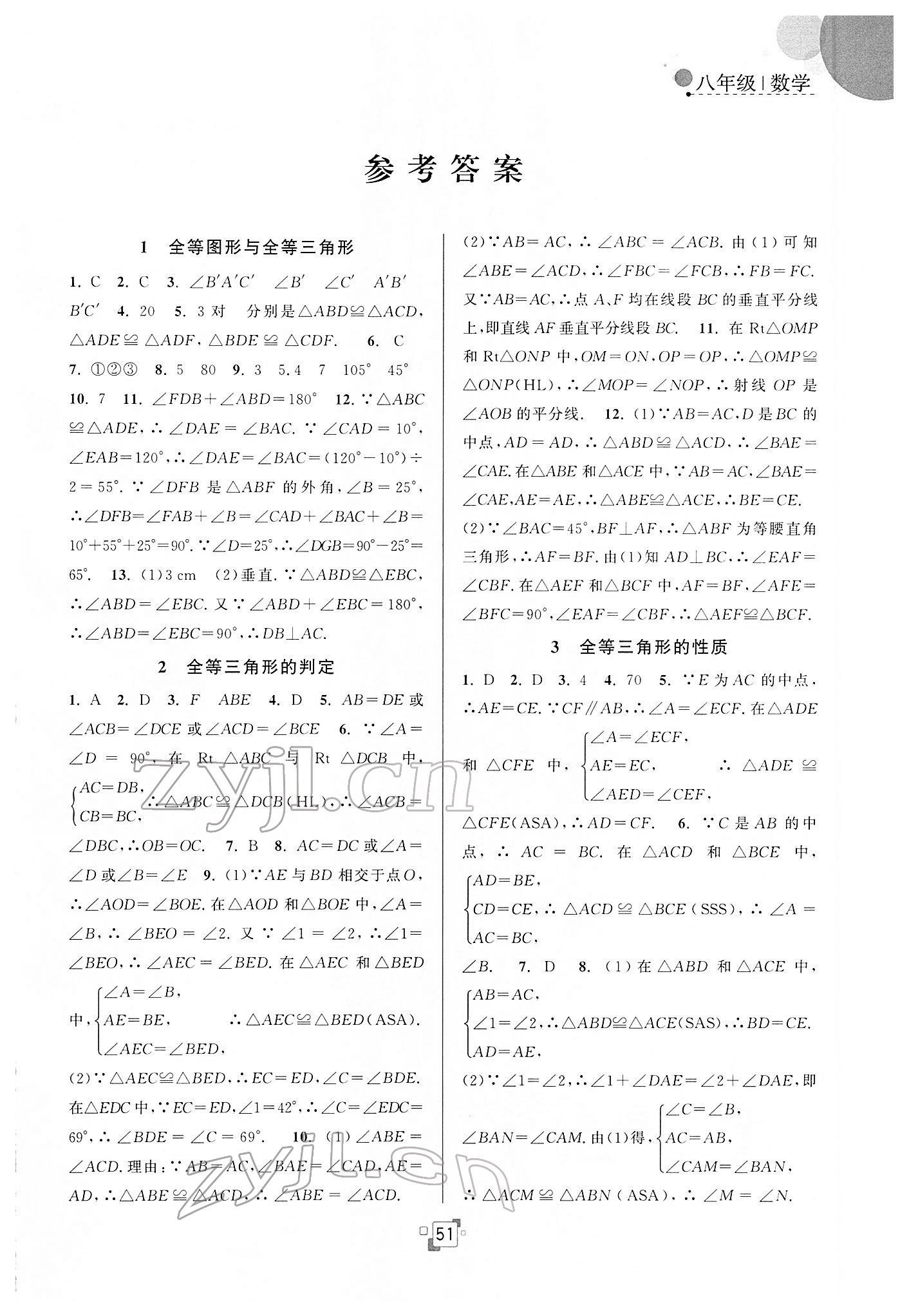 2022年寒假提優(yōu)集訓(xùn)20天八年級(jí)數(shù)學(xué)蘇科版 第1頁(yè)