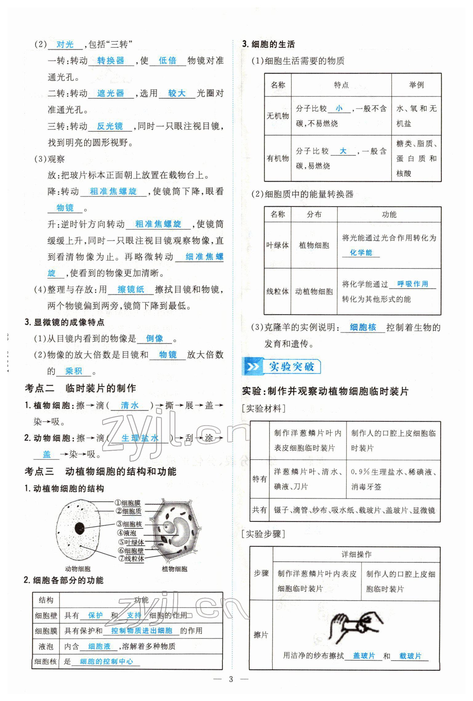 2022年云南省初中學(xué)業(yè)水平考試導(dǎo)與練生物云南專版 參考答案第10頁(yè)