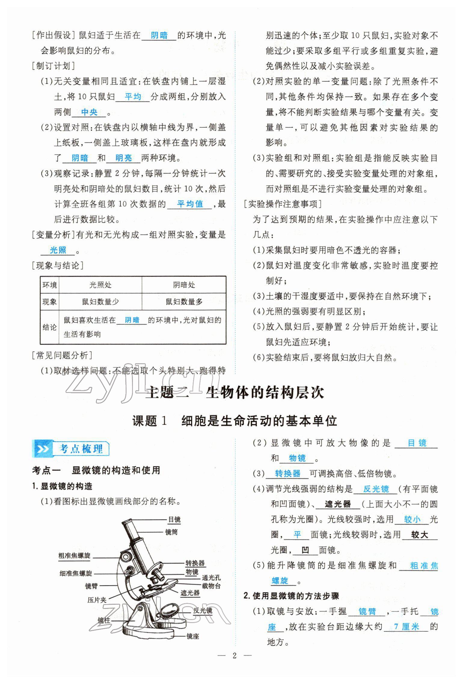 2022年云南省初中學(xué)業(yè)水平考試導(dǎo)與練生物云南專版 參考答案第8頁