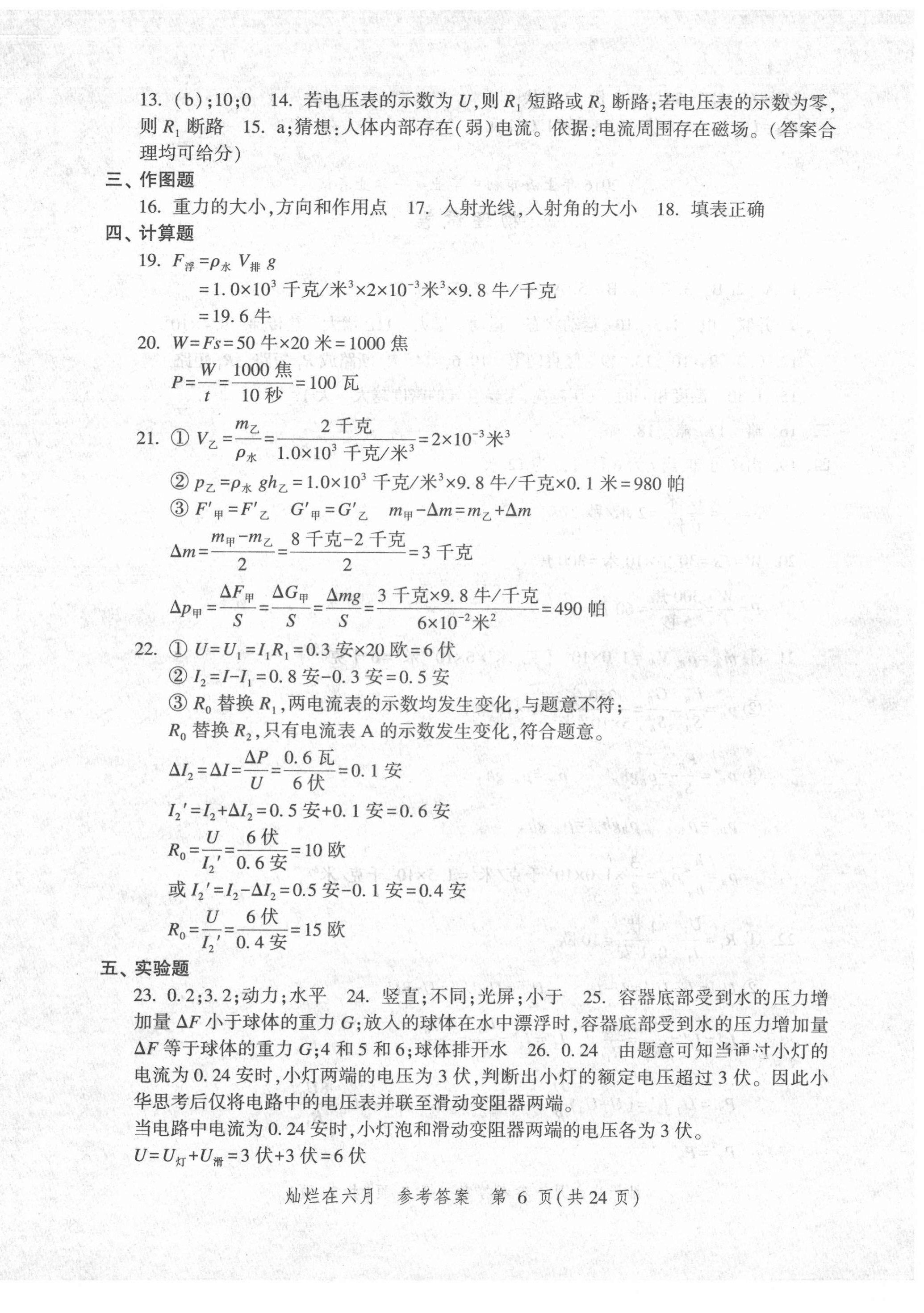 2022年灿烂在六月上海中考真卷物理 第6页