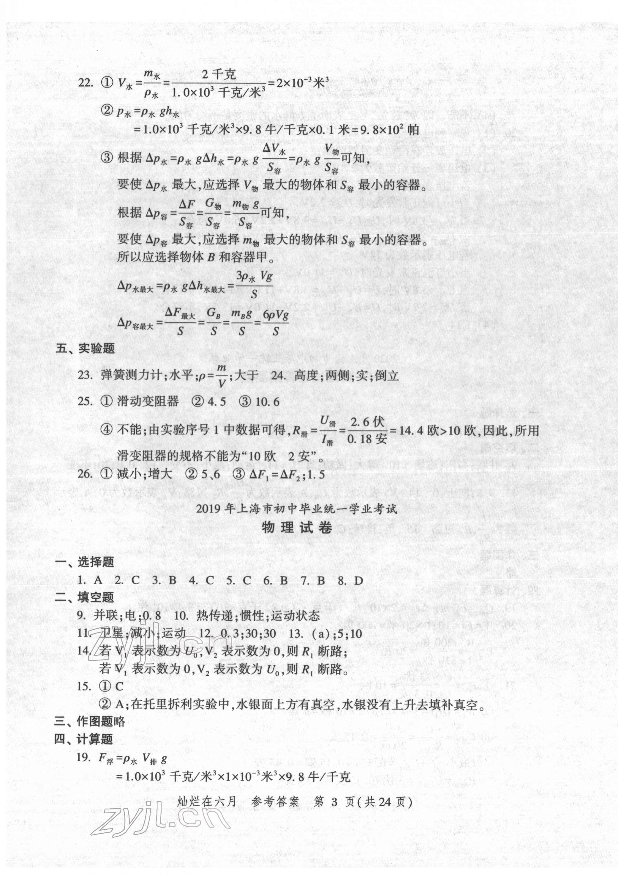 2022年燦爛在六月上海中考真卷物理 第3頁