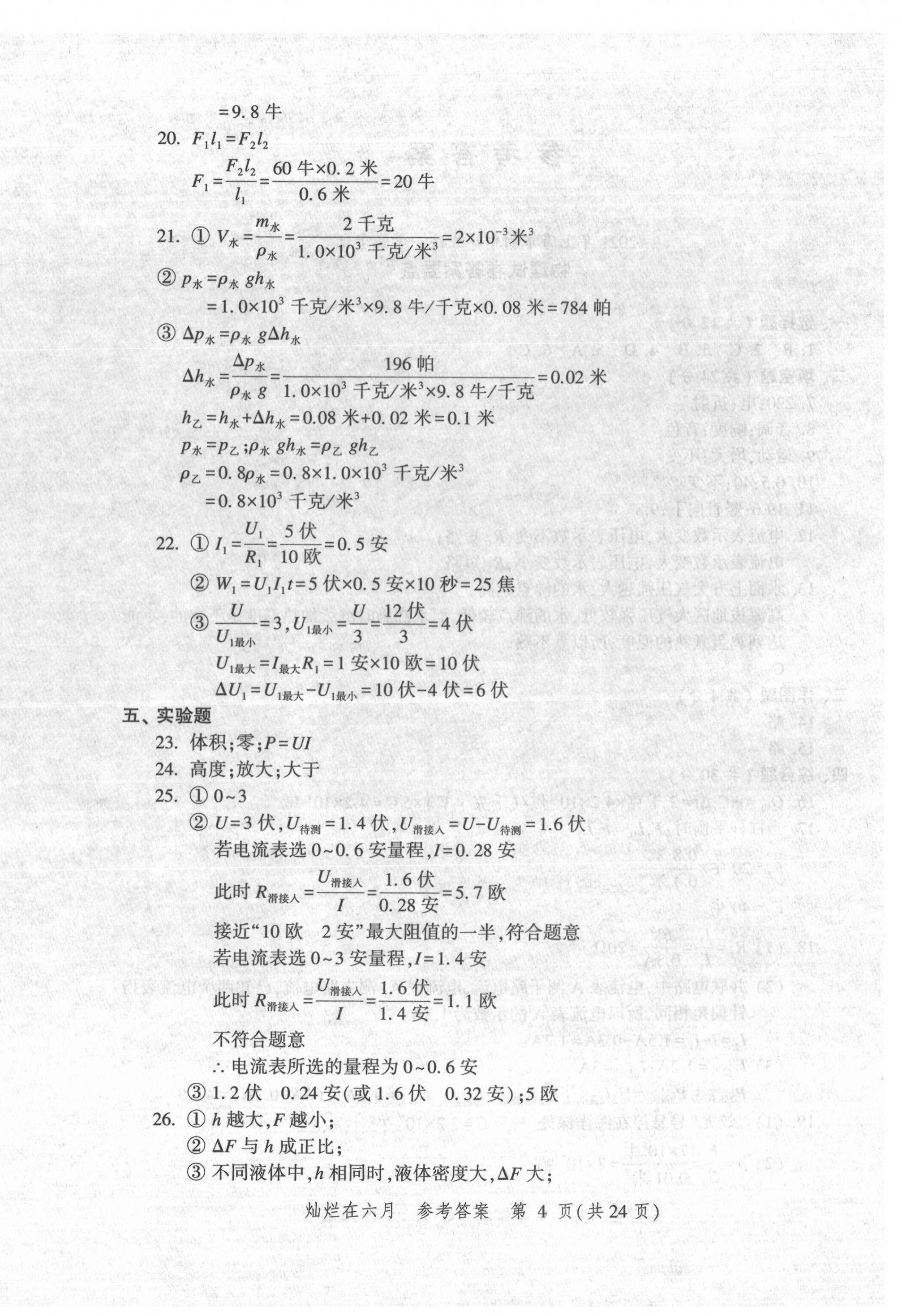 2022年?duì)N爛在六月上海中考真卷物理 第4頁