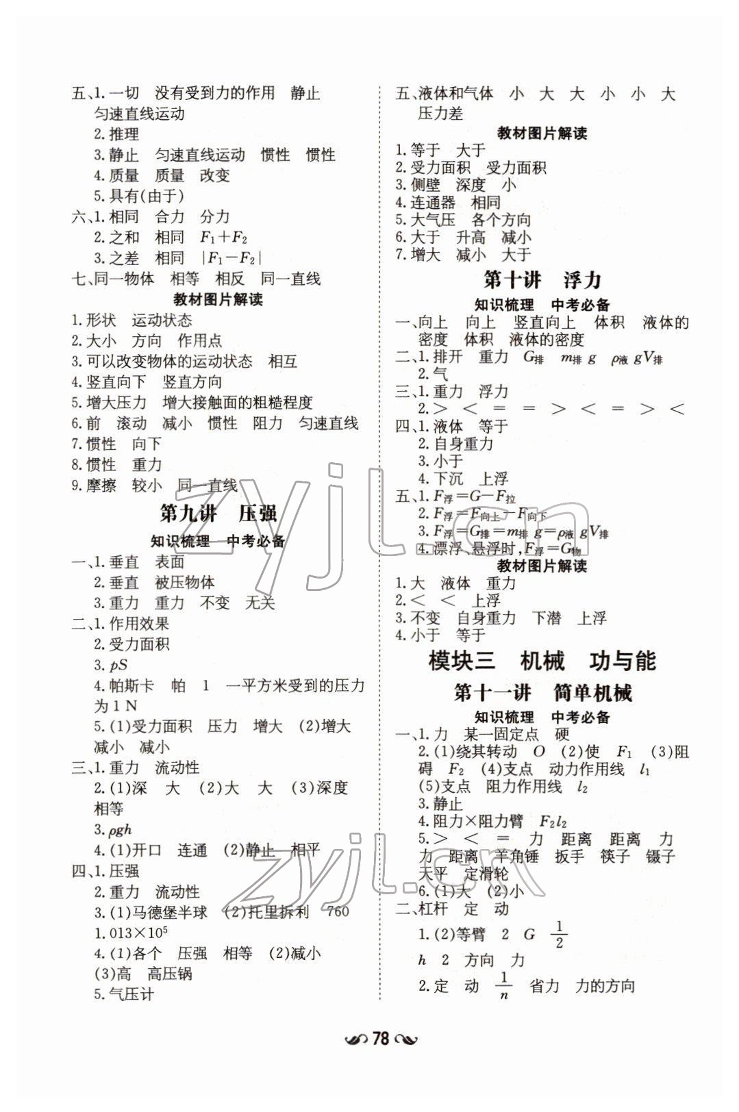 2022年云南省初中學業(yè)水平考試導與練物理云南專版 參考答案第4頁