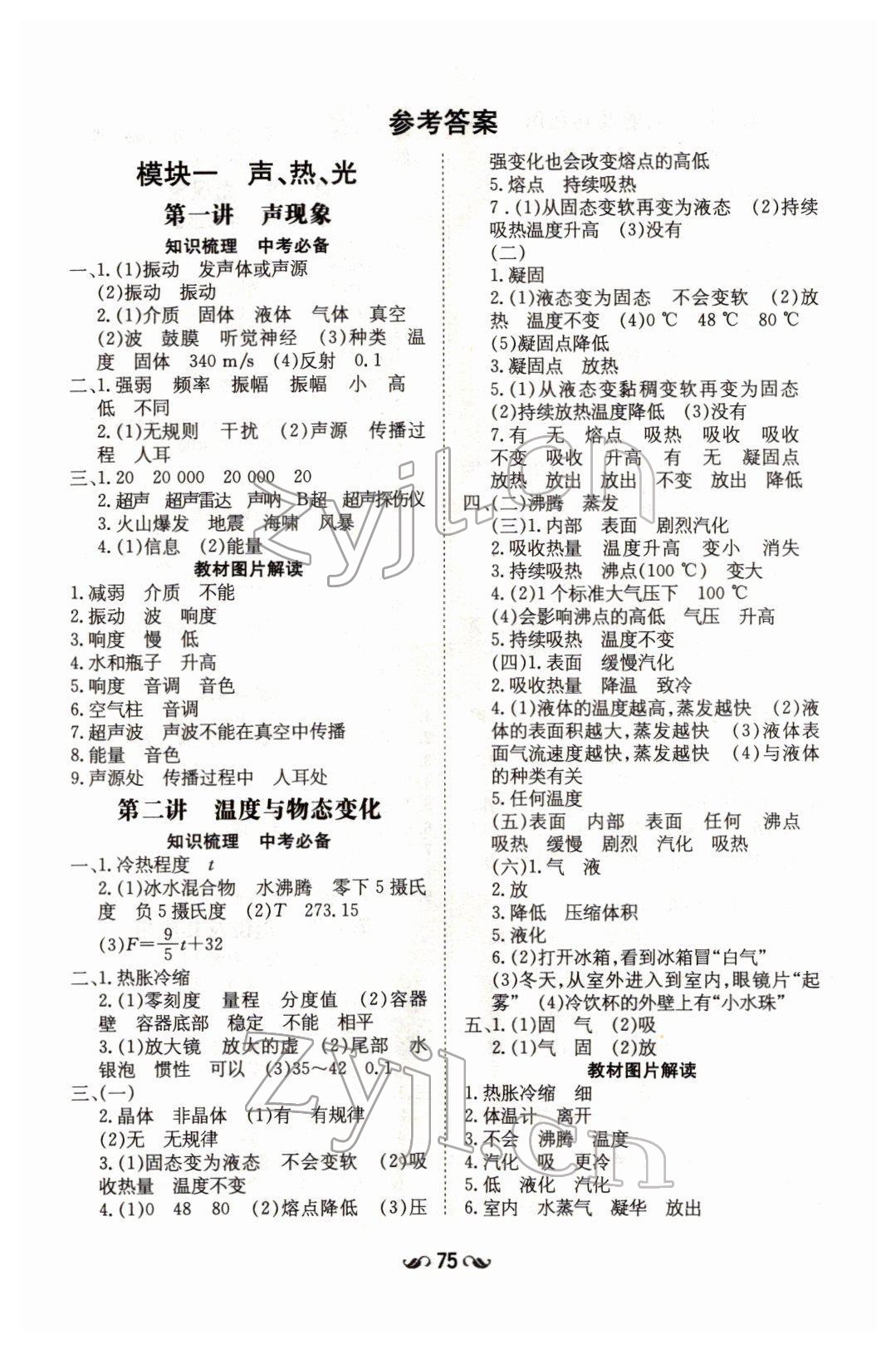 2022年云南省初中學業(yè)水平考試導與練物理云南專版 參考答案第1頁