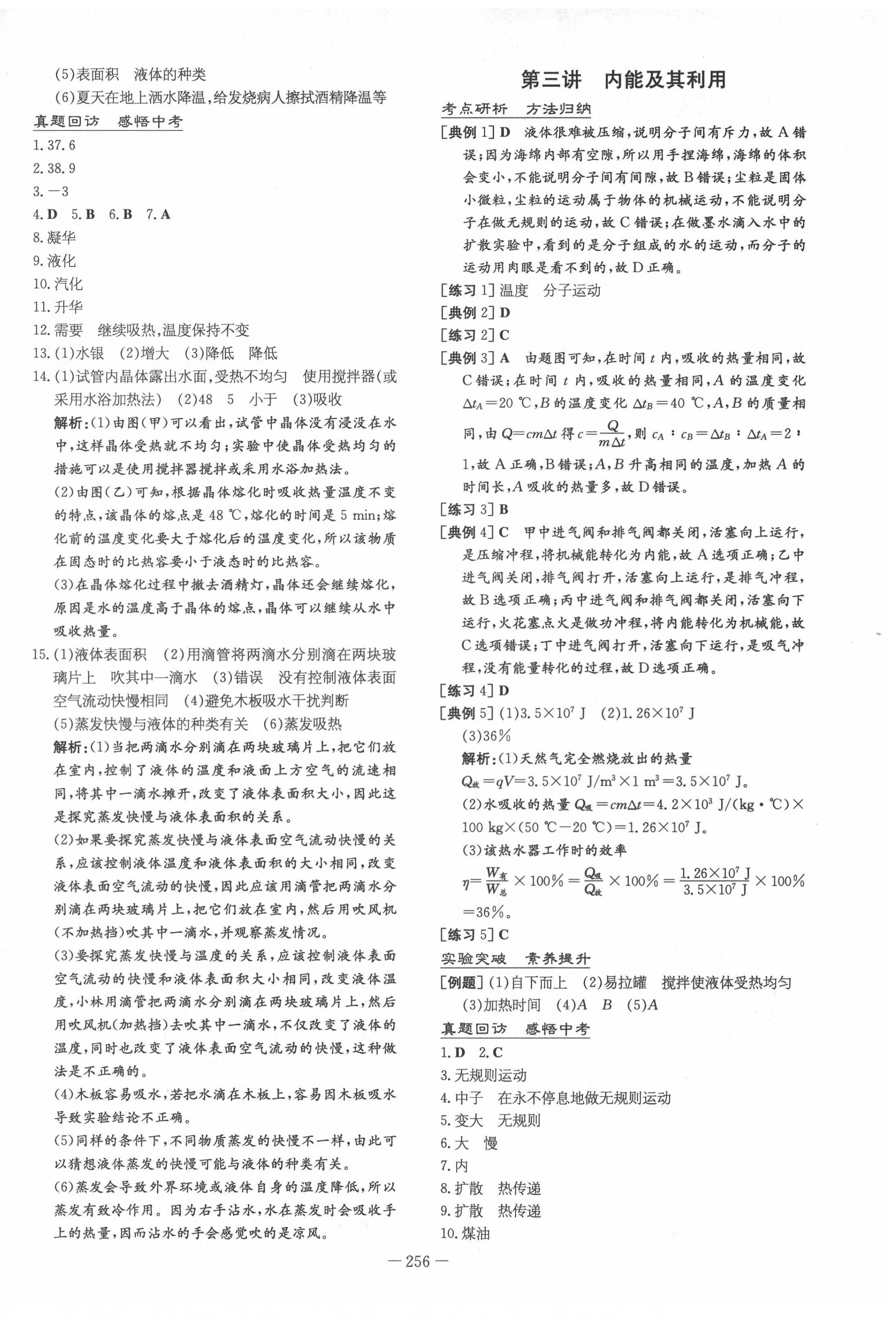 2022年云南省初中學業水平考試導與練物理云南專版 第2頁