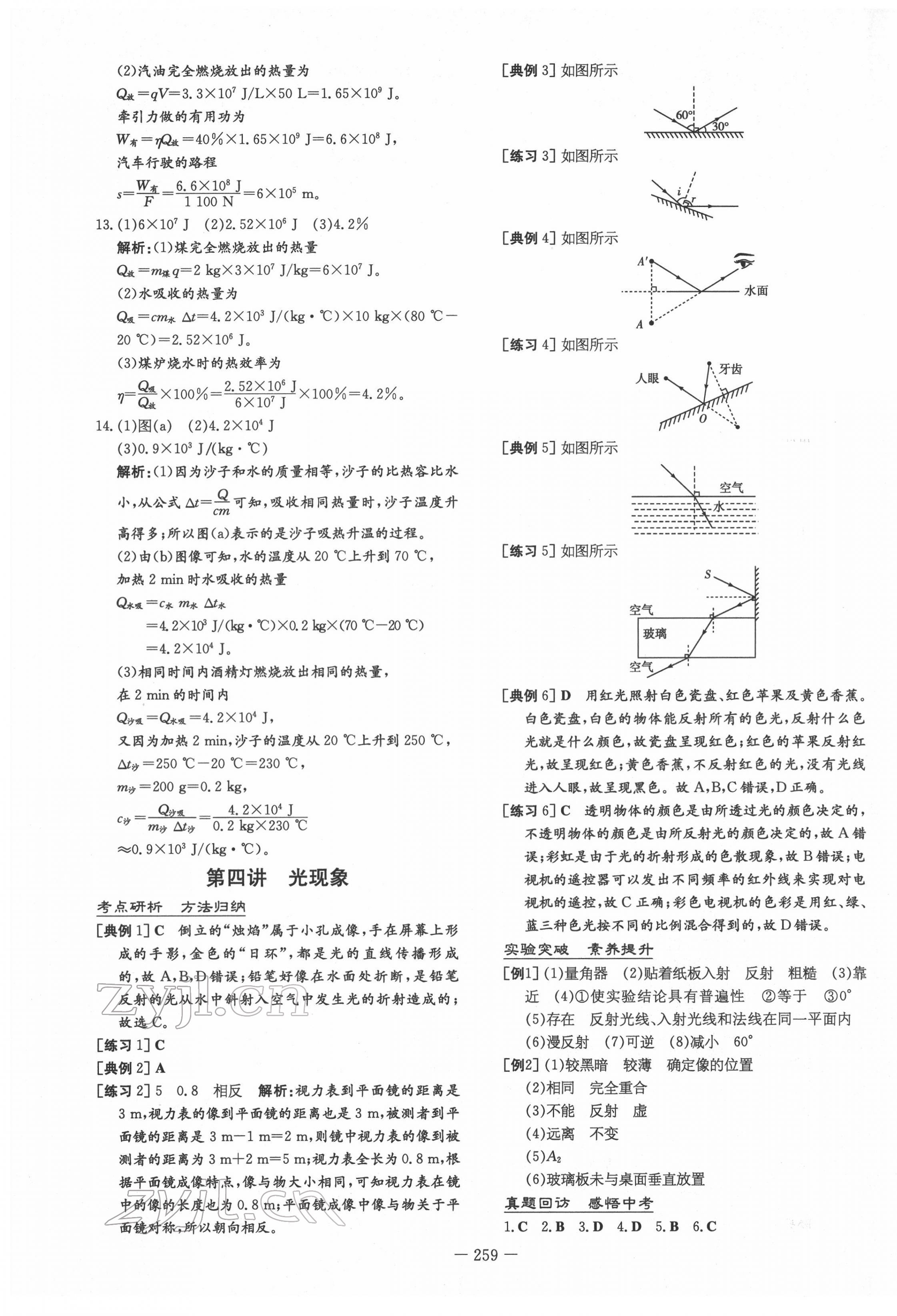 2022年云南省初中學(xué)業(yè)水平考試導(dǎo)與練物理云南專版 第5頁(yè)