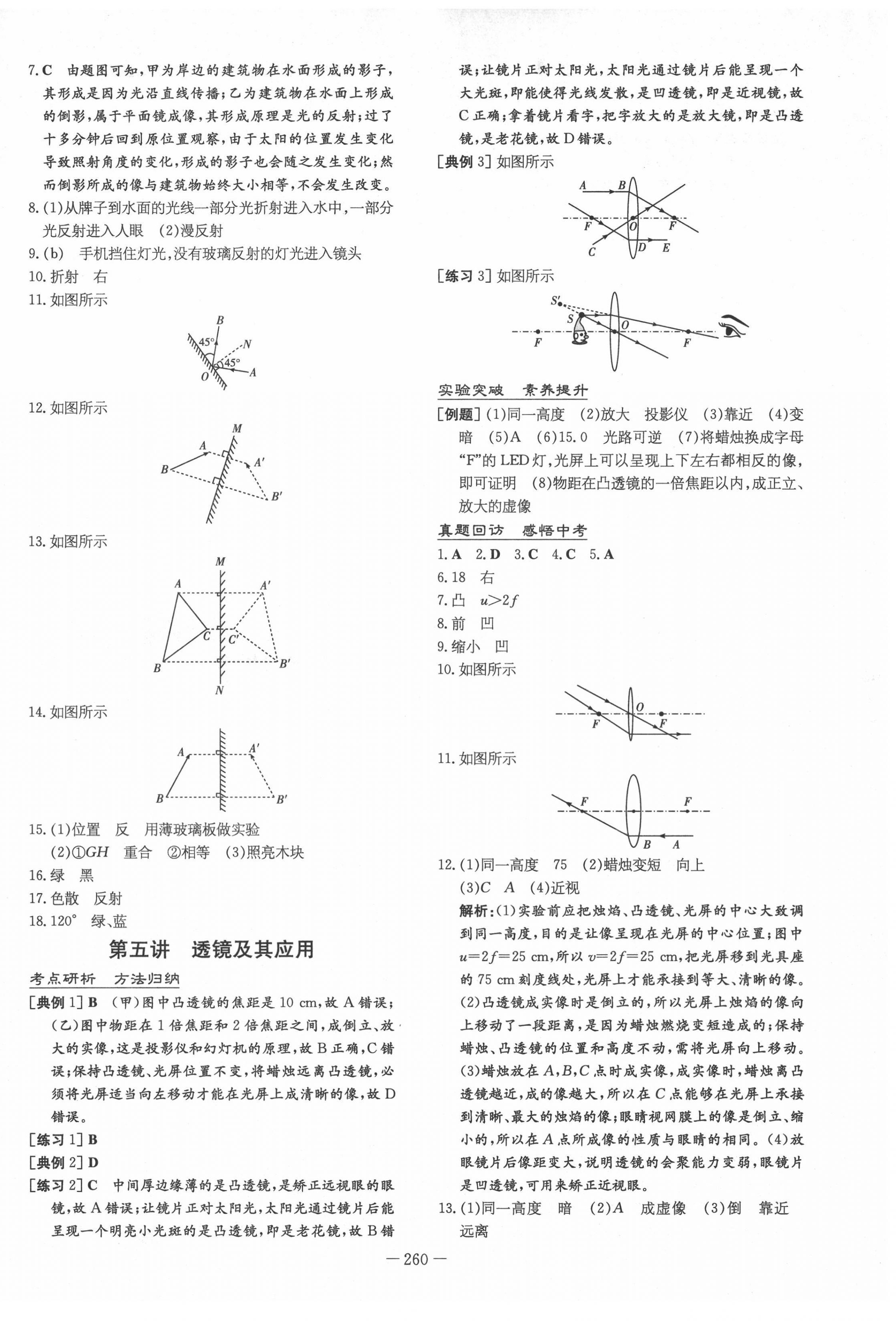 2022年云南省初中學(xué)業(yè)水平考試導(dǎo)與練物理云南專版 第6頁