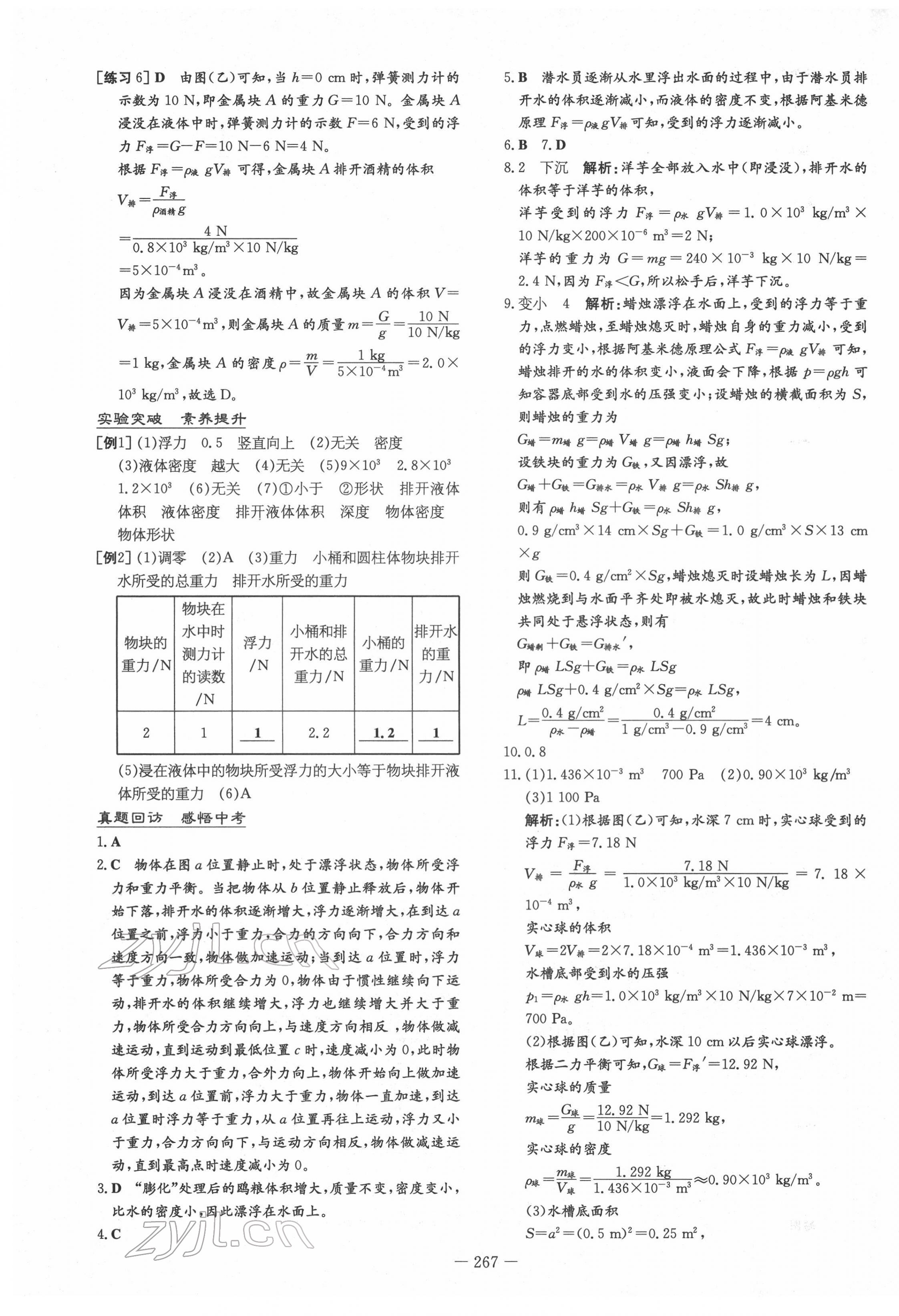 2022年云南省初中學(xué)業(yè)水平考試導(dǎo)與練物理云南專版 第13頁