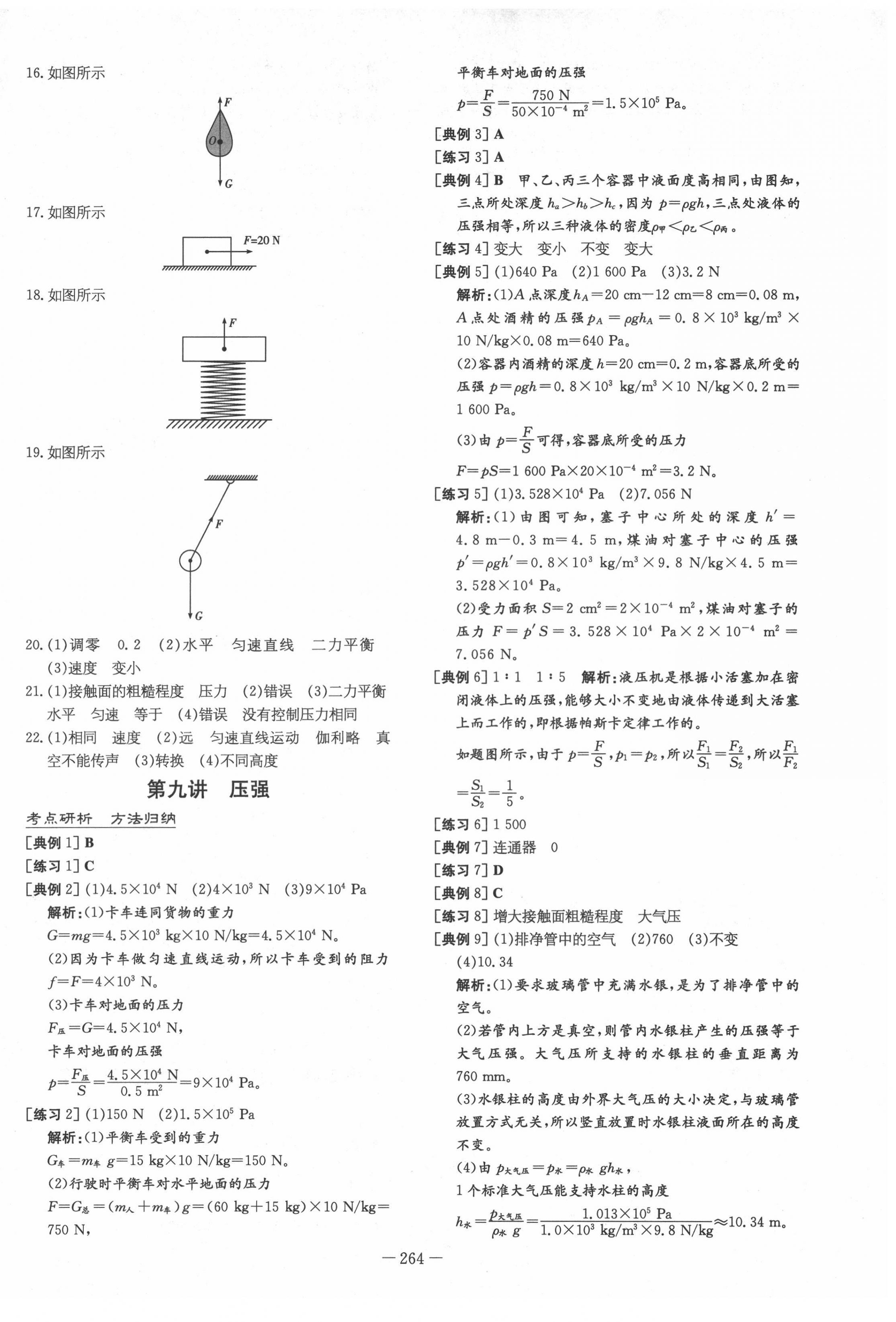 2022年云南省初中學業(yè)水平考試導與練物理云南專版 第10頁