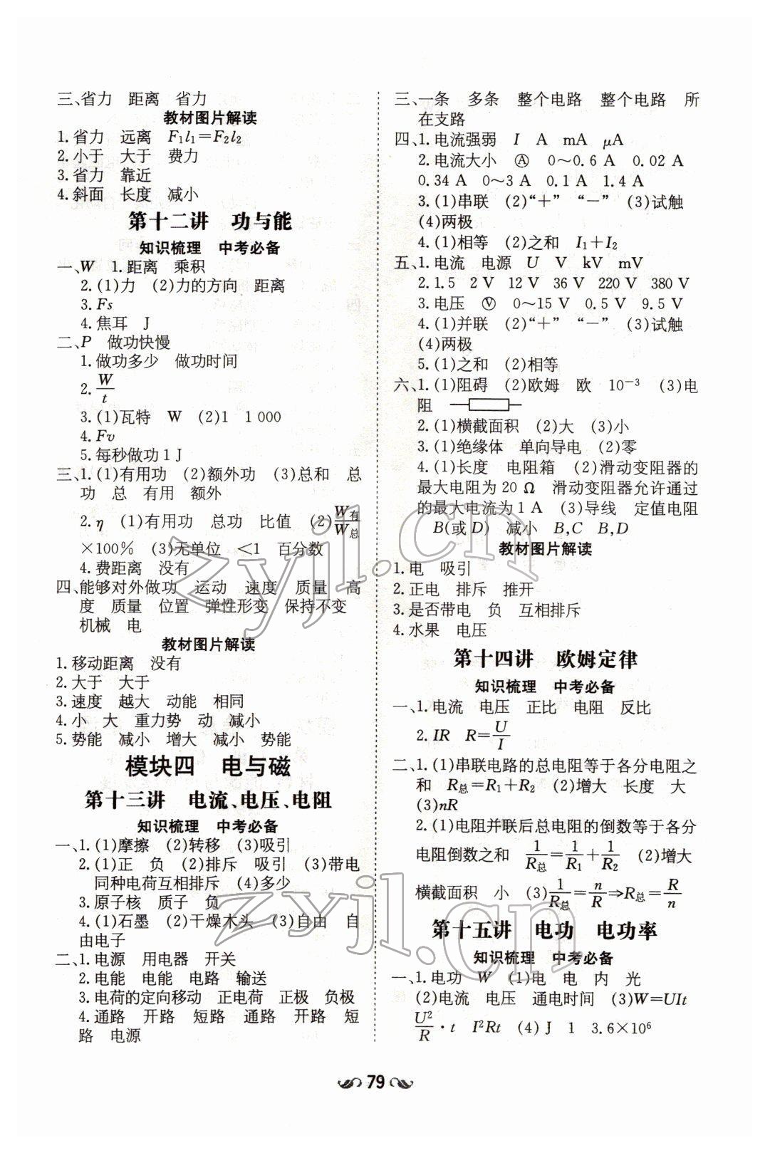 2022年云南省初中學(xué)業(yè)水平考試導(dǎo)與練物理云南專版 參考答案第5頁