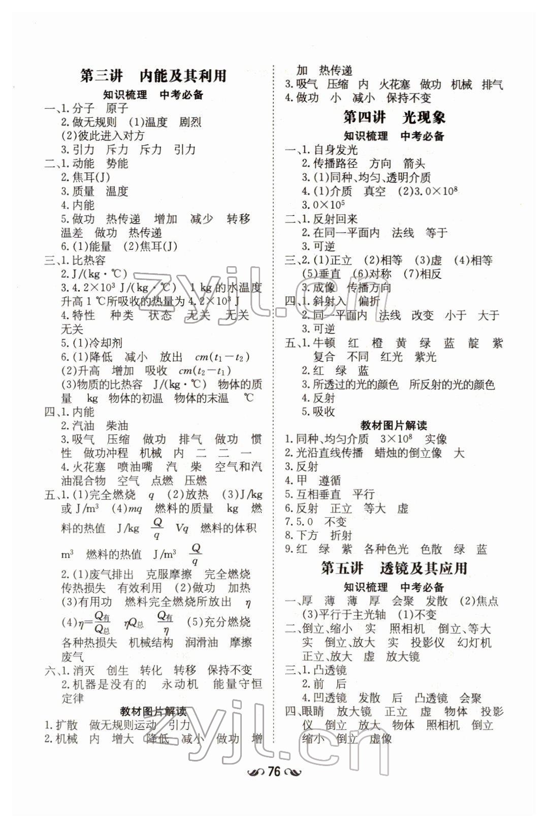 2022年云南省初中學(xué)業(yè)水平考試導(dǎo)與練物理云南專版 參考答案第2頁(yè)