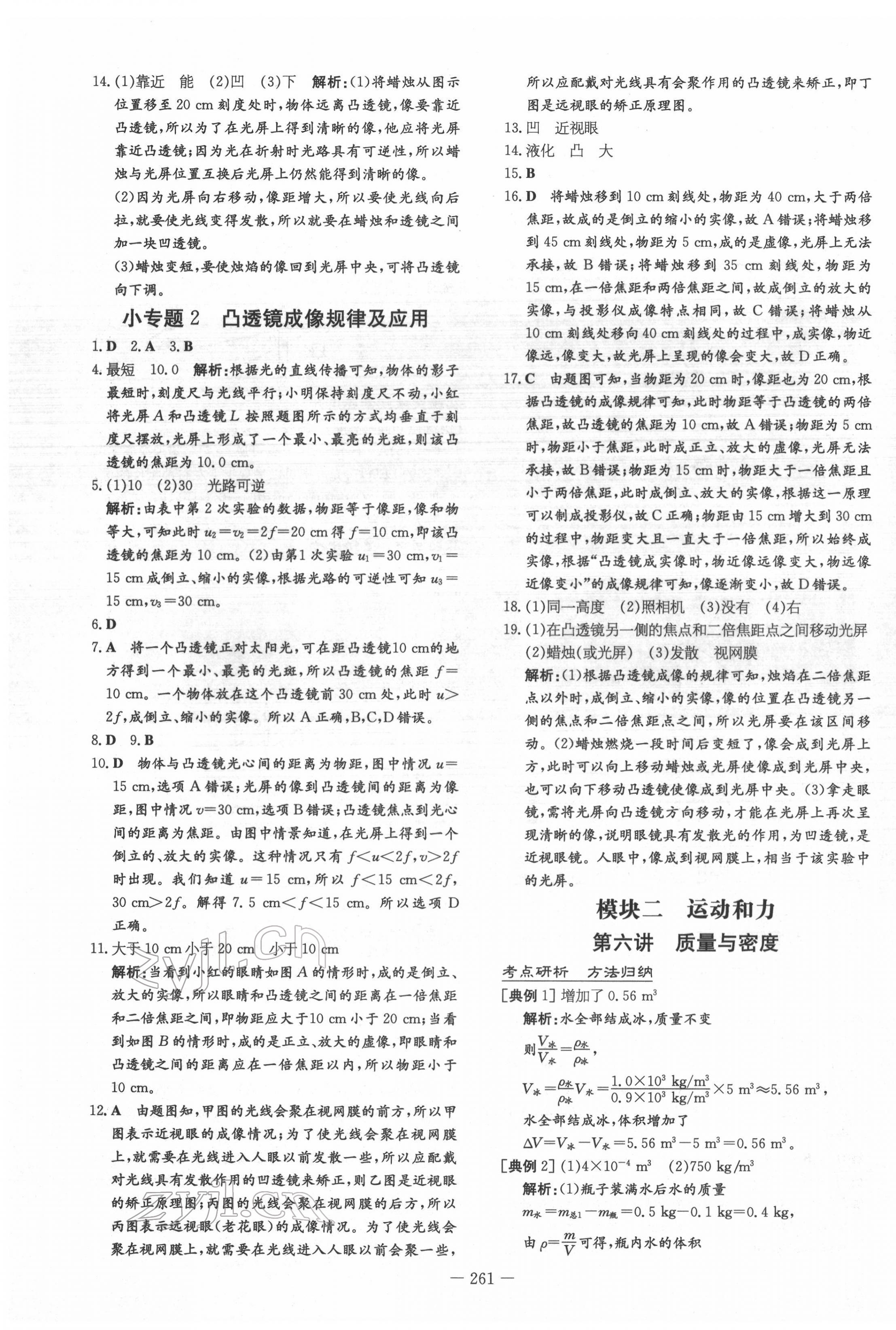 2022年云南省初中學(xué)業(yè)水平考試導(dǎo)與練物理云南專版 第7頁