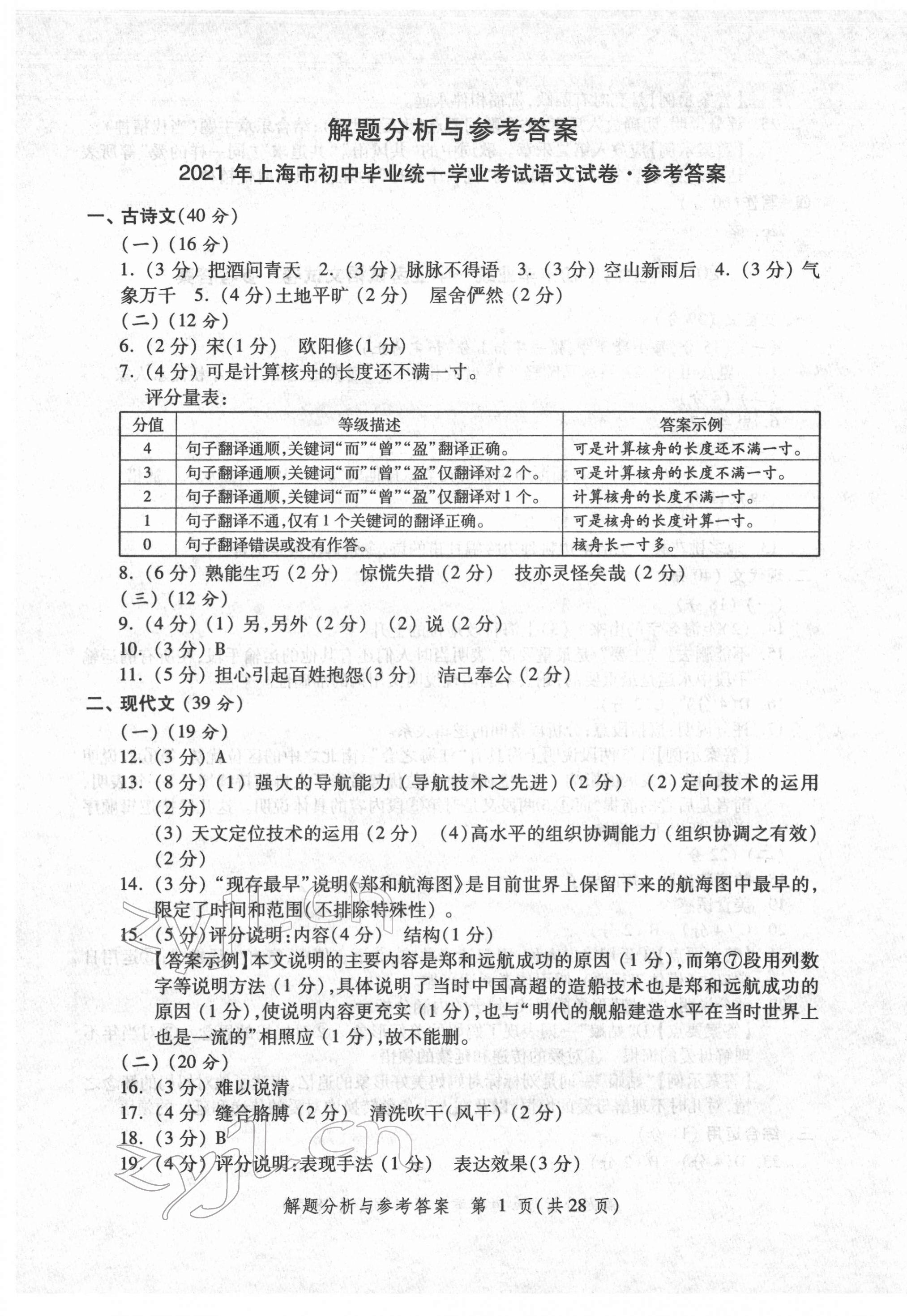 2022年灿烂在六月上海中考真卷语文 第1页