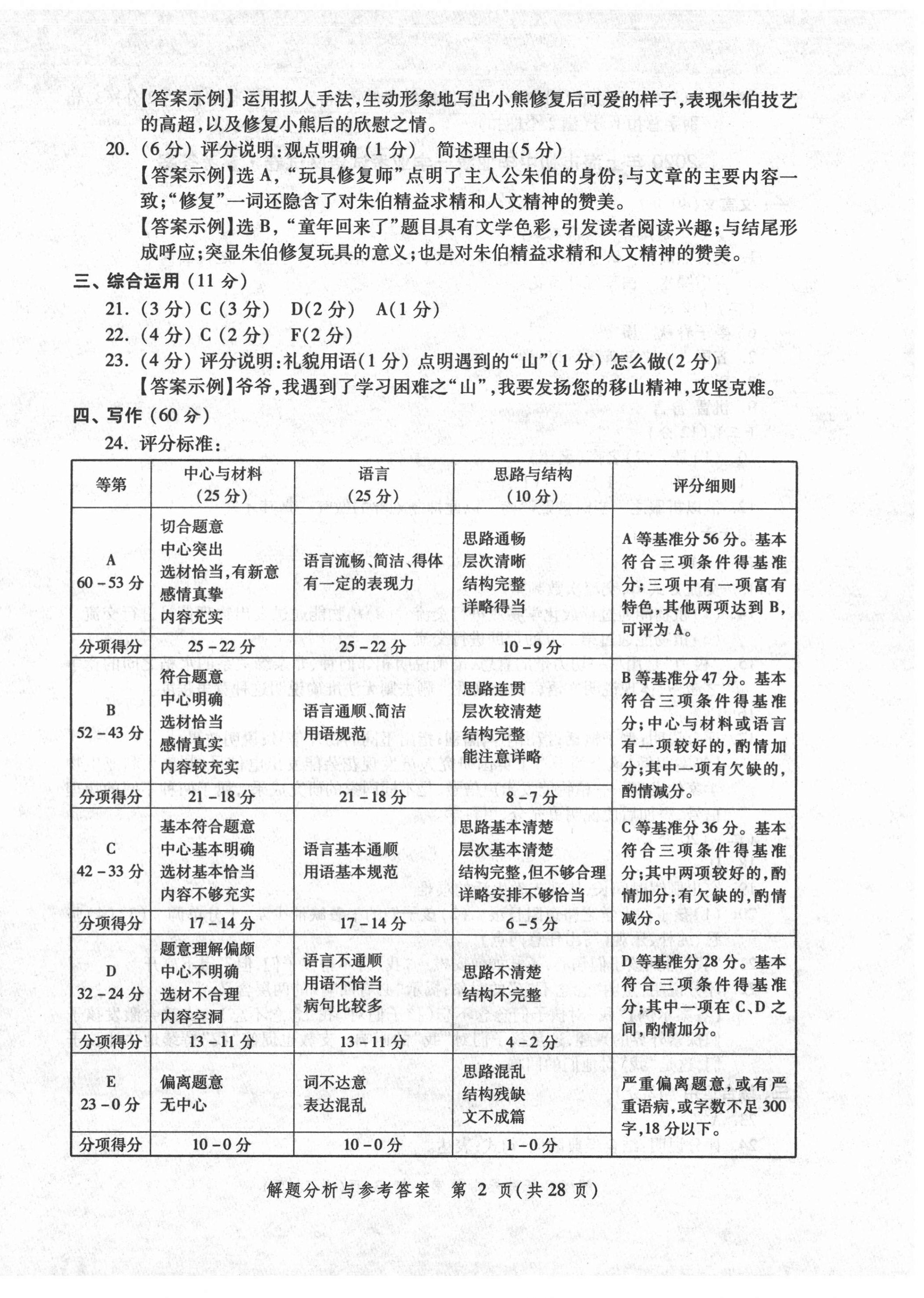 2022年灿烂在六月上海中考真卷语文 第2页