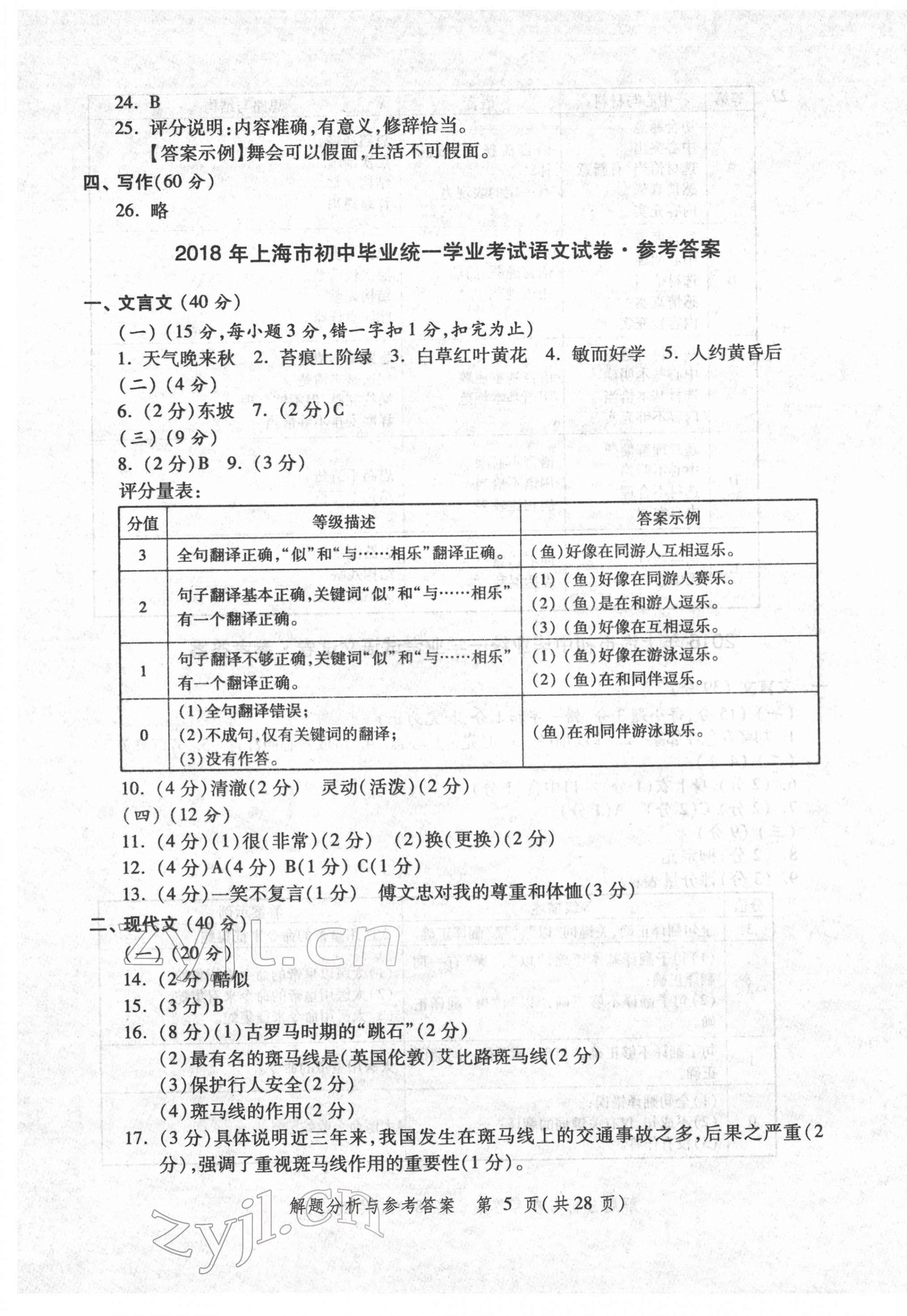 2022年灿烂在六月上海中考真卷语文 第5页