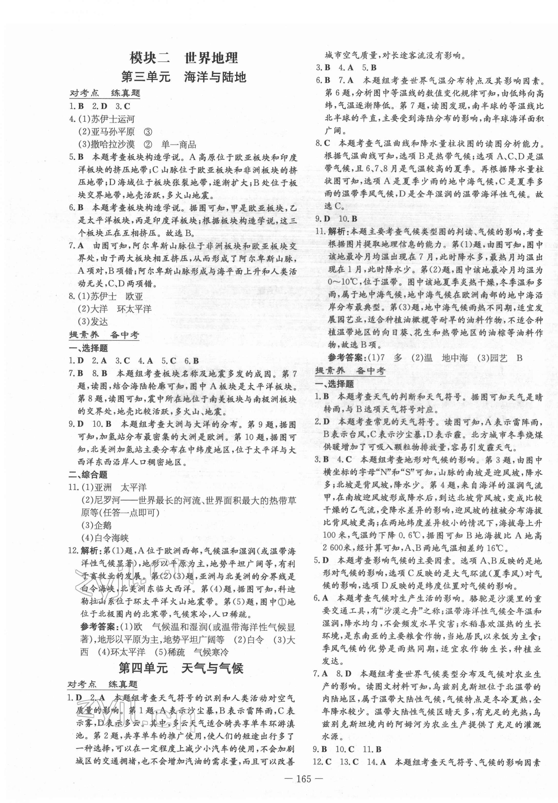 2022年云南省初中學業水平考試導與練地理云南專版 參考答案第3頁