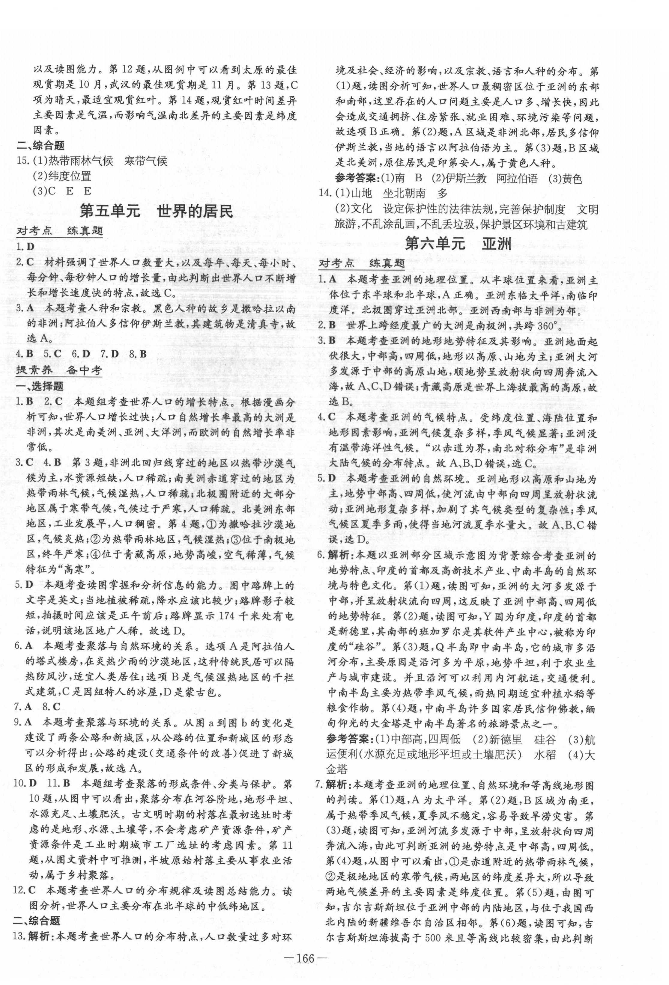 2022年云南省初中學業水平考試導與練地理云南專版 參考答案第4頁