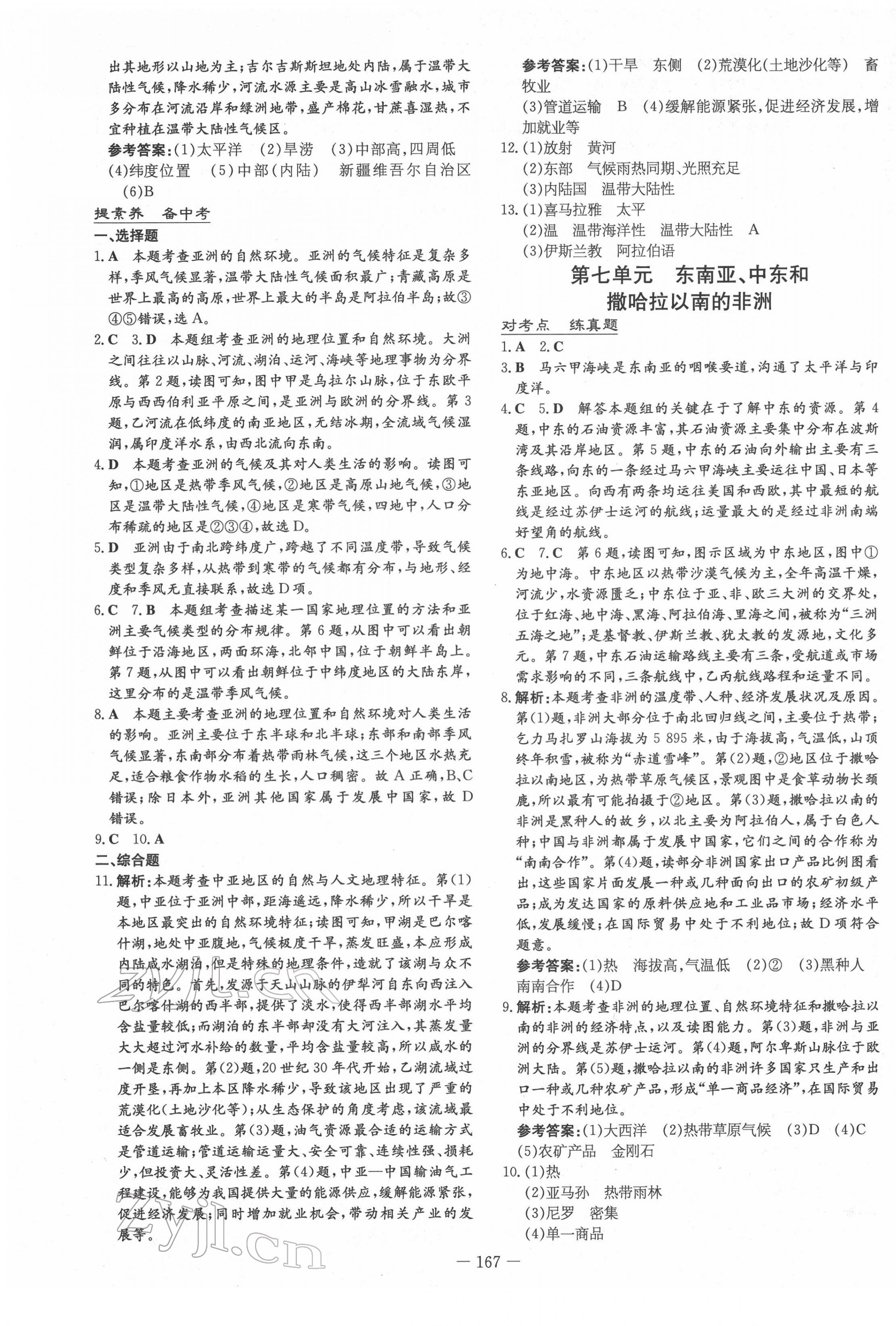 2022年云南省初中學業水平考試導與練地理云南專版 參考答案第5頁