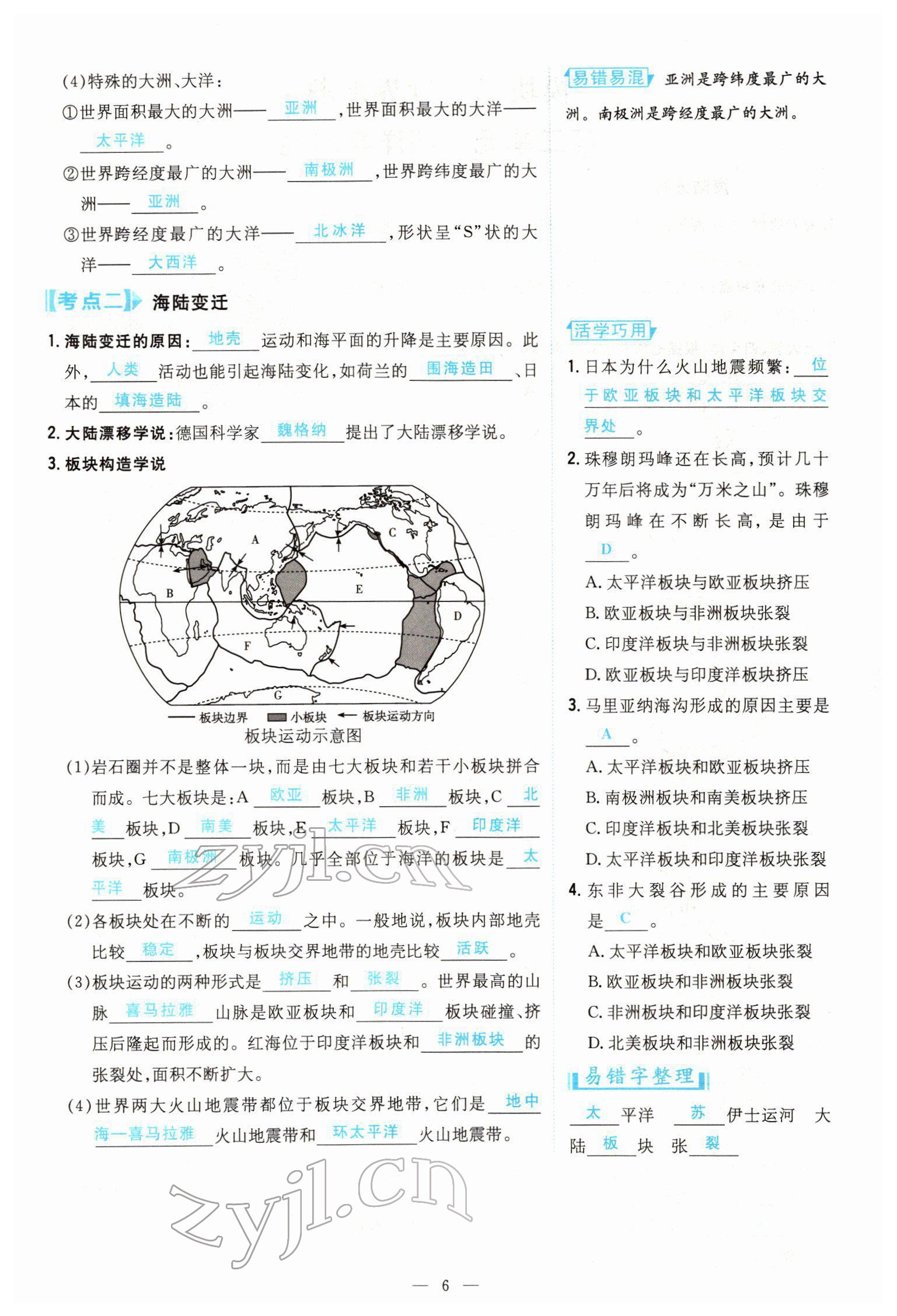 2022年云南省初中學(xué)業(yè)水平考試導(dǎo)與練地理云南專版 參考答案第16頁