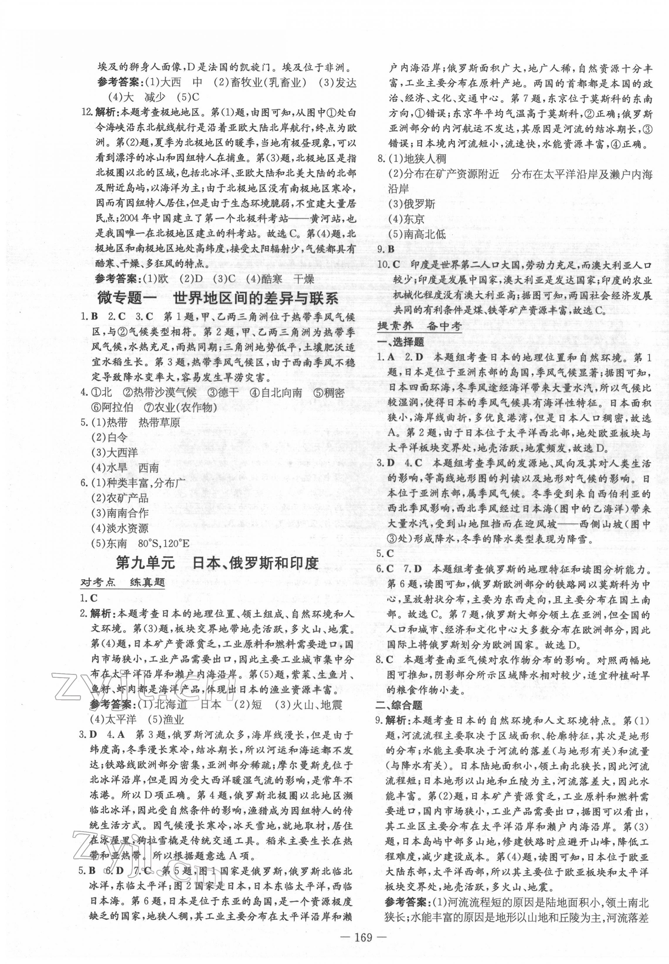 2022年云南省初中學業水平考試導與練地理云南專版 參考答案第9頁