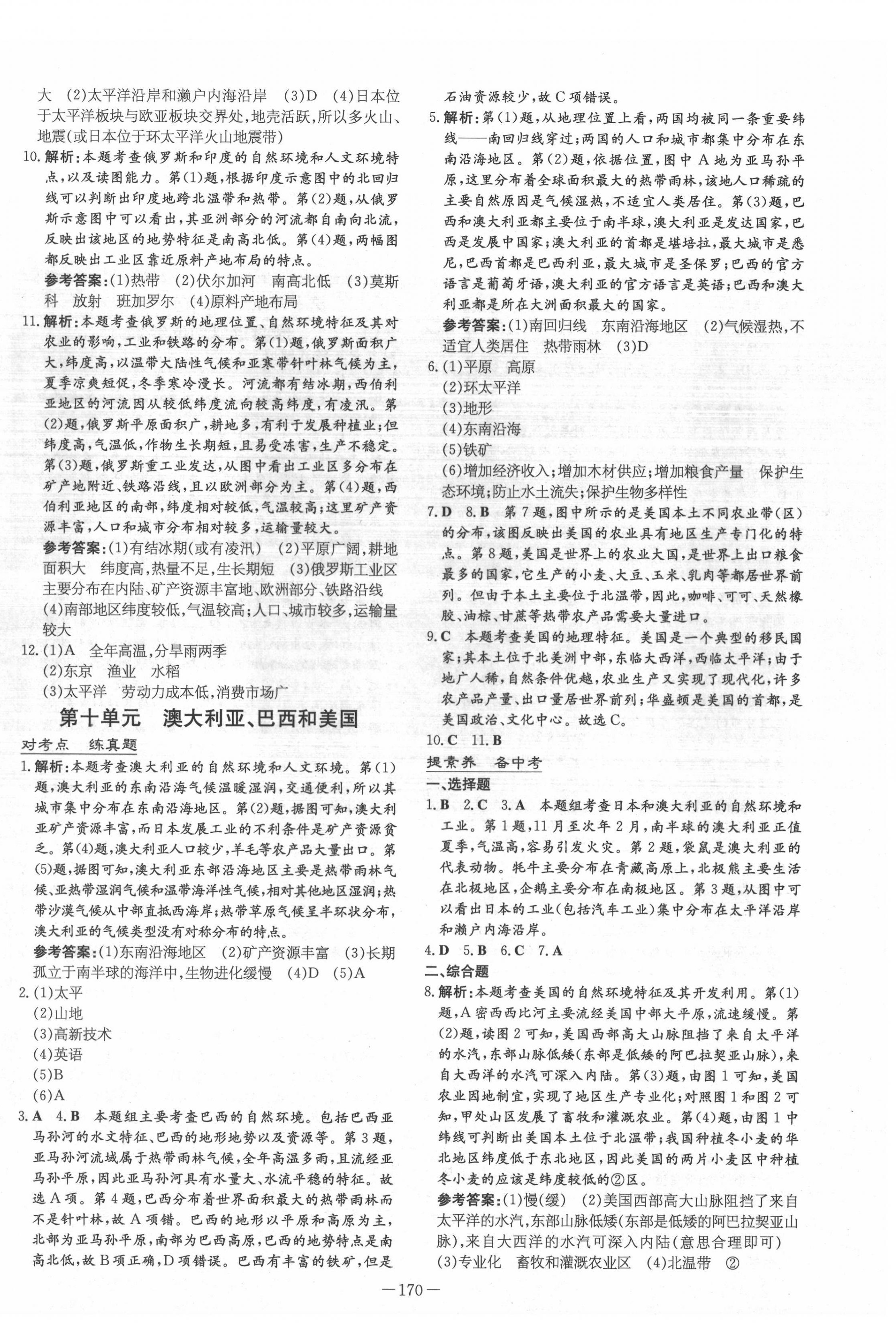 2022年云南省初中學業水平考試導與練地理云南專版 參考答案第11頁