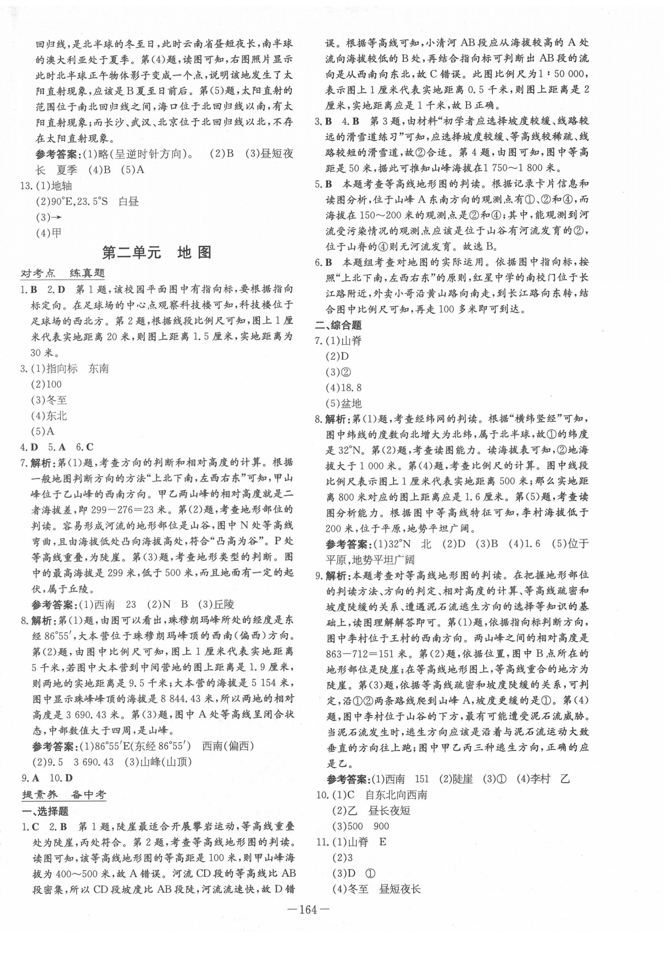 2022年云南省初中學業水平考試導與練地理云南專版 參考答案第2頁