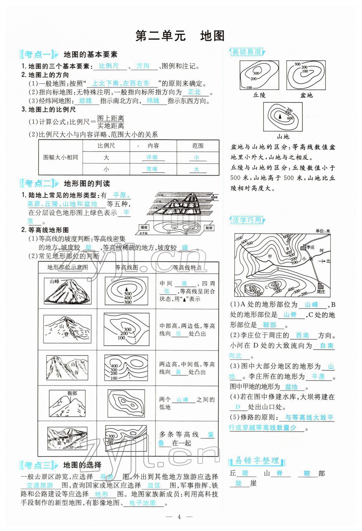 2022年云南省初中學(xué)業(yè)水平考試導(dǎo)與練地理云南專版 參考答案第12頁