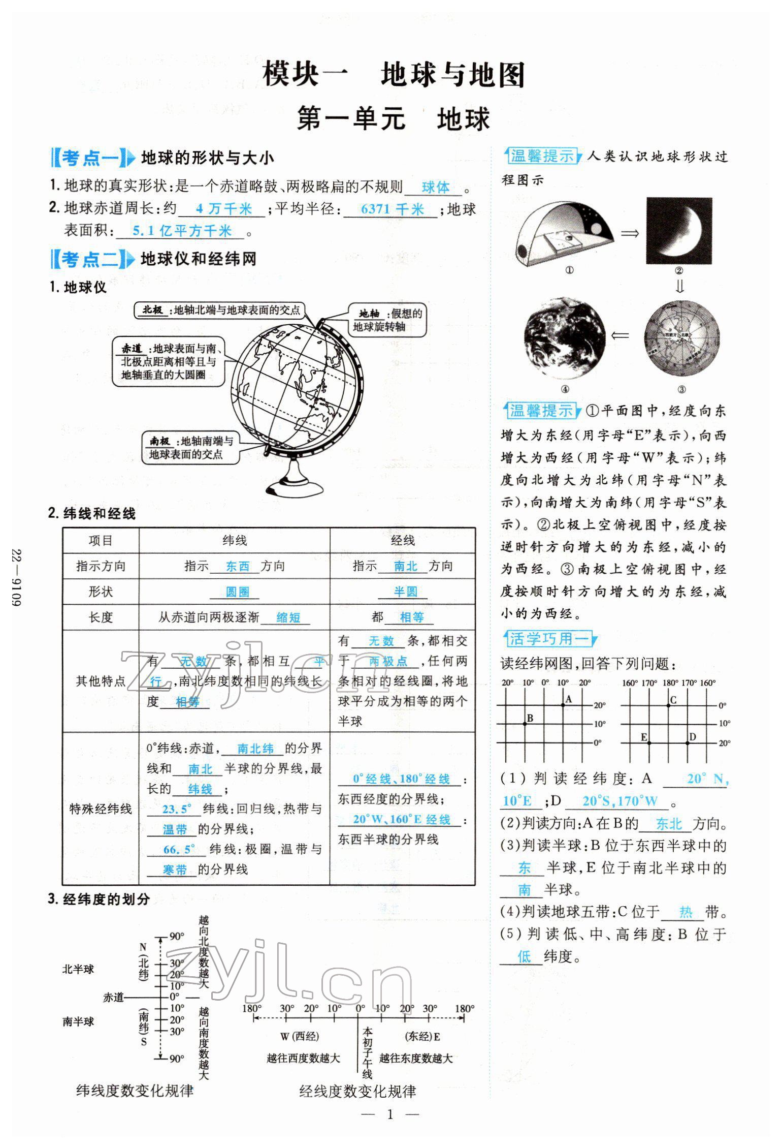 2022年云南省初中學業水平考試導與練地理云南專版 參考答案第6頁
