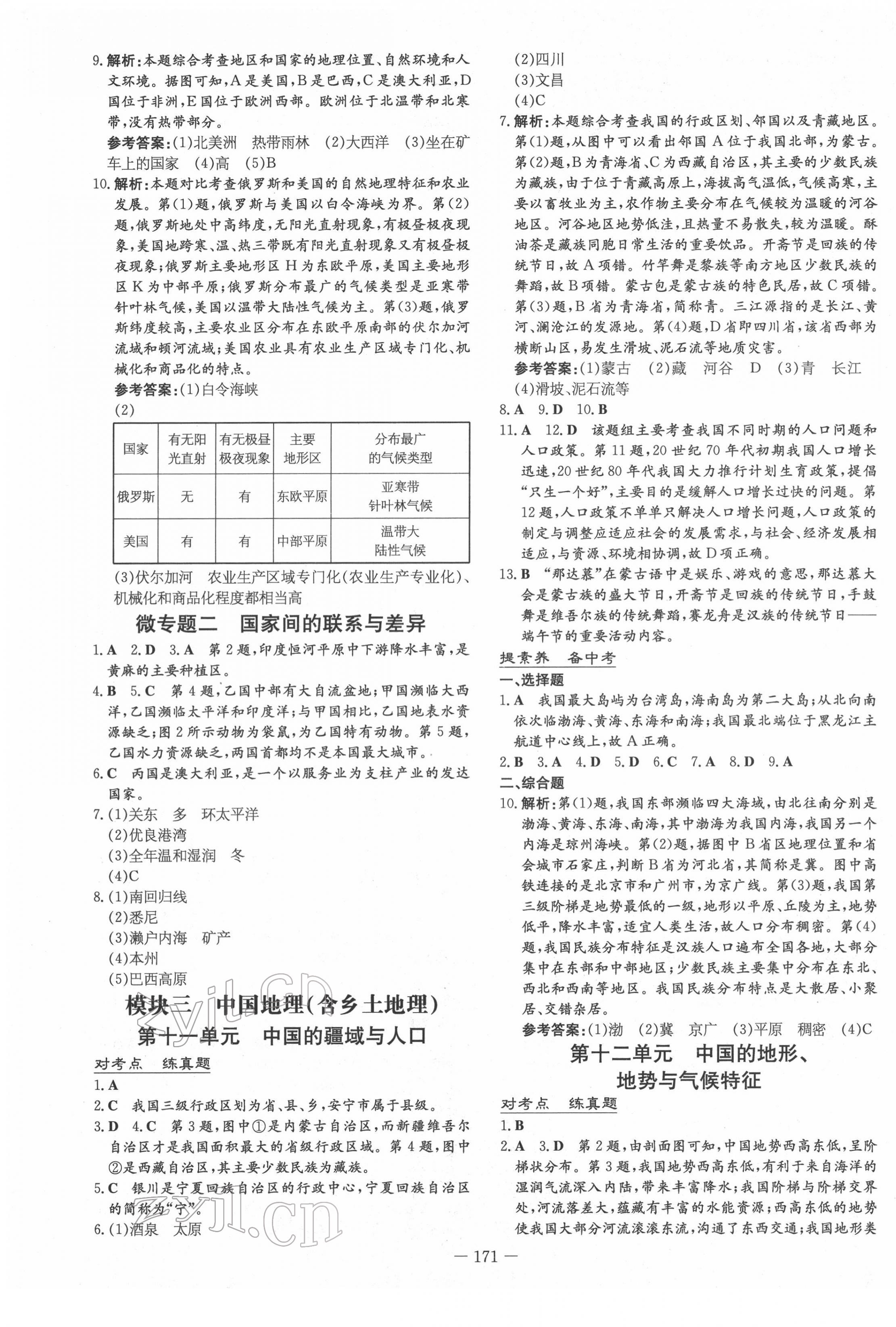 2022年云南省初中學(xué)業(yè)水平考試導(dǎo)與練地理云南專版 參考答案第13頁