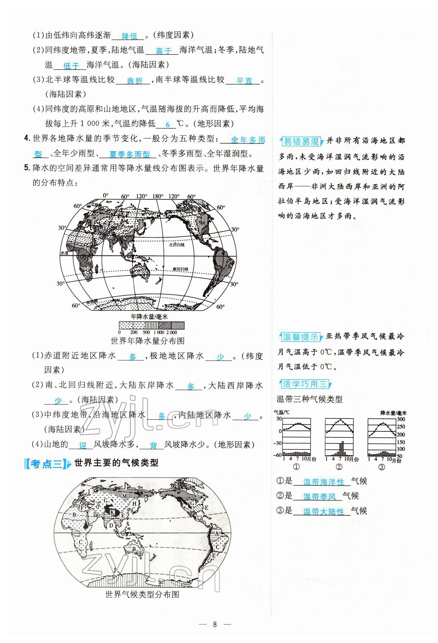 2022年云南省初中學業水平考試導與練地理云南專版 參考答案第20頁