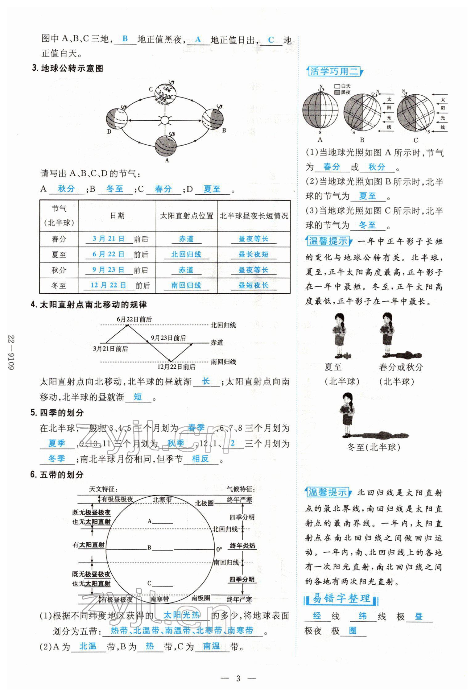 2022年云南省初中學業水平考試導與練地理云南專版 參考答案第10頁