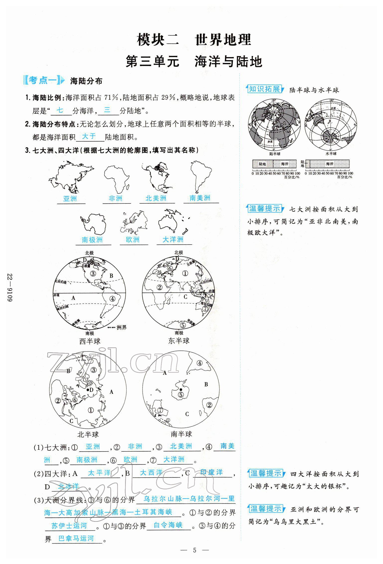 2022年云南省初中學業水平考試導與練地理云南專版 參考答案第14頁