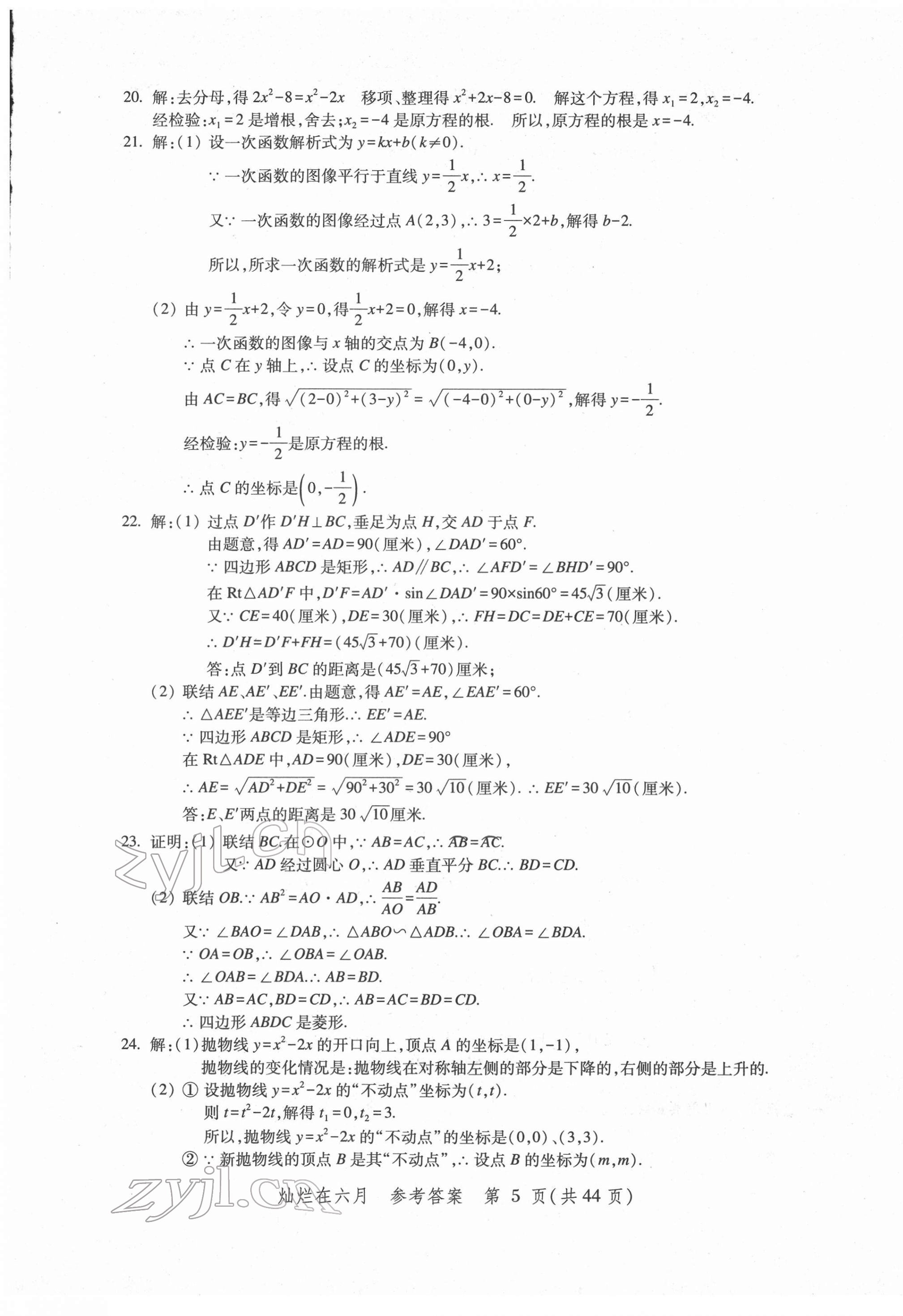 2022年灿烂在六月上海中考真卷数学 第5页