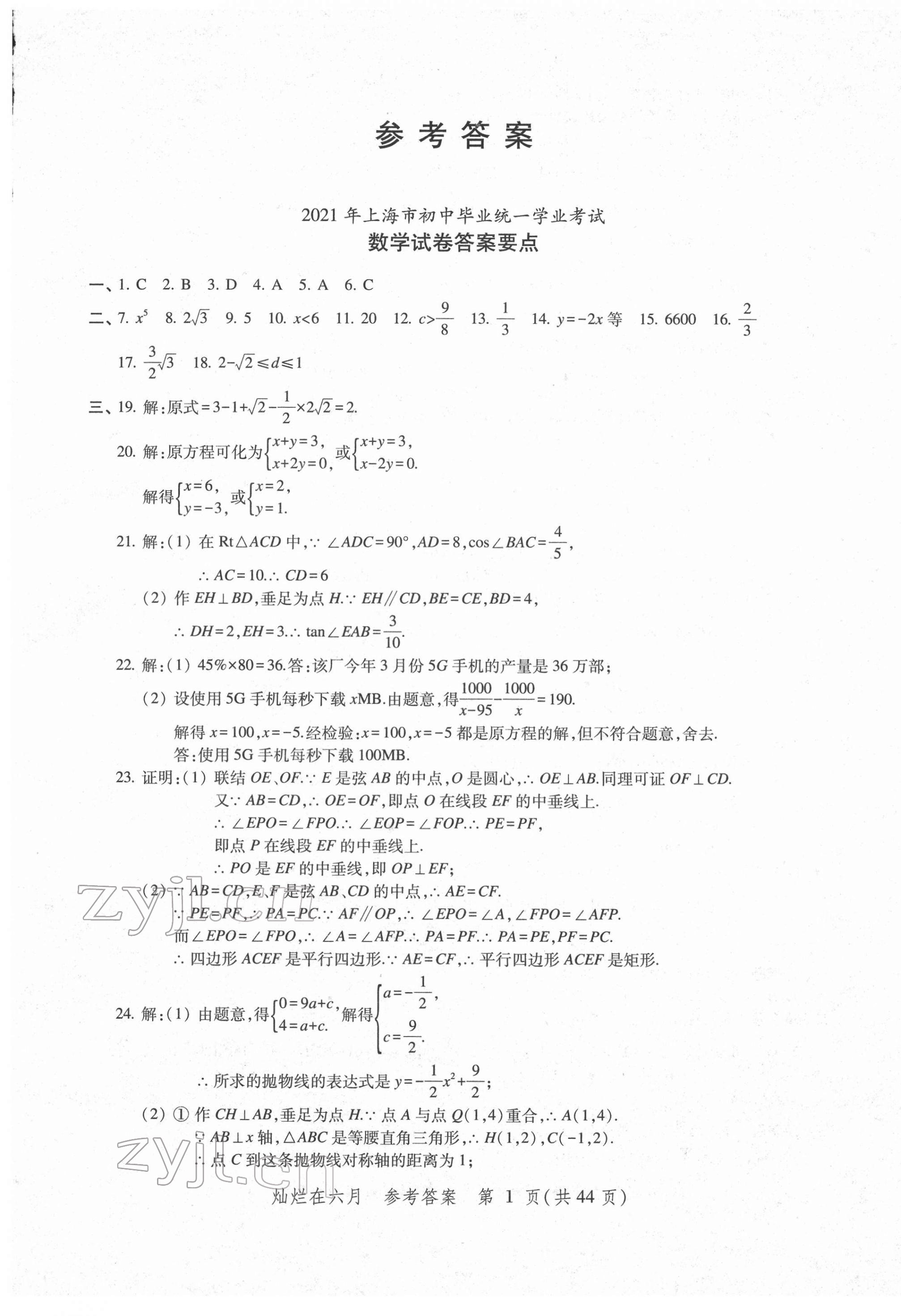 2022年灿烂在六月上海中考真卷数学 第1页