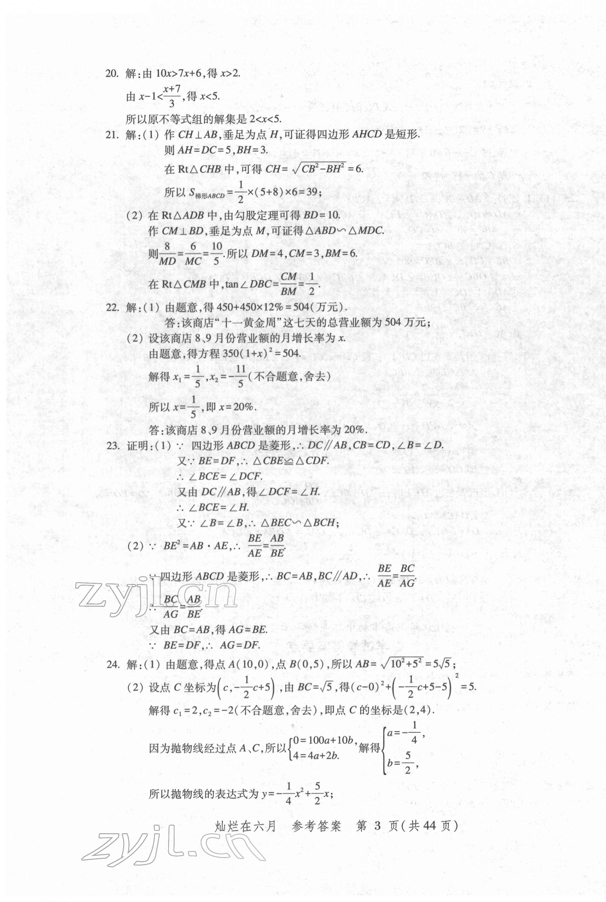 2022年灿烂在六月上海中考真卷数学 第3页