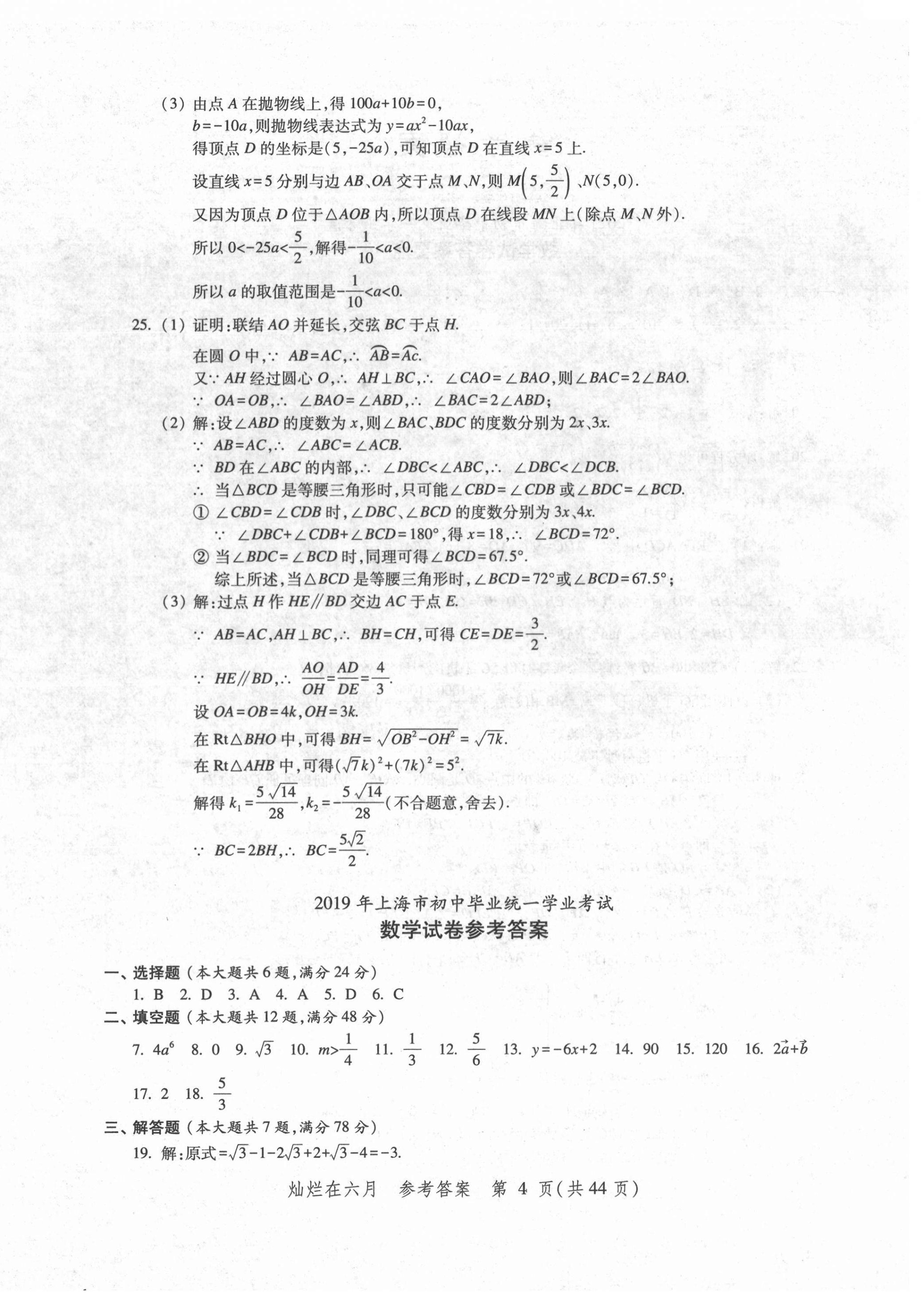 2022年灿烂在六月上海中考真卷数学 第4页