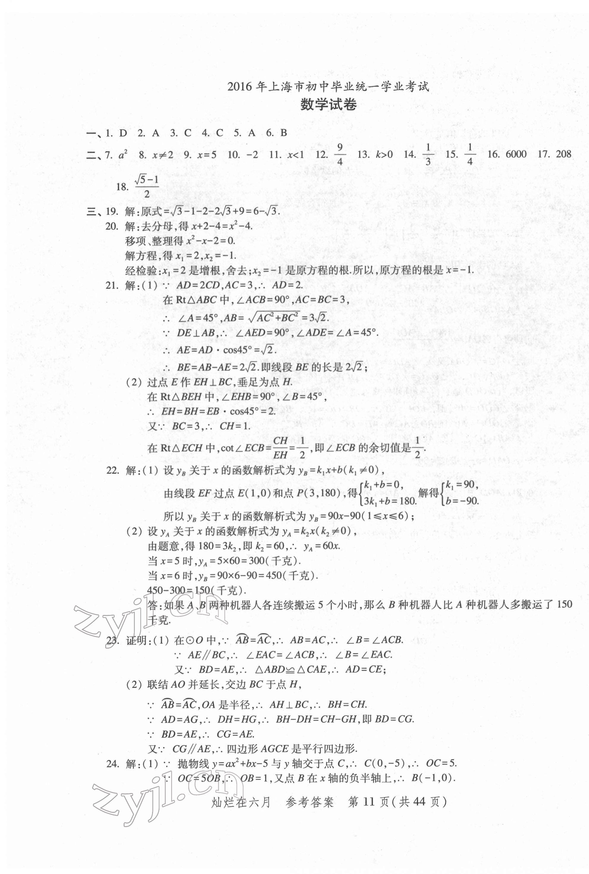 2022年灿烂在六月上海中考真卷数学 第11页