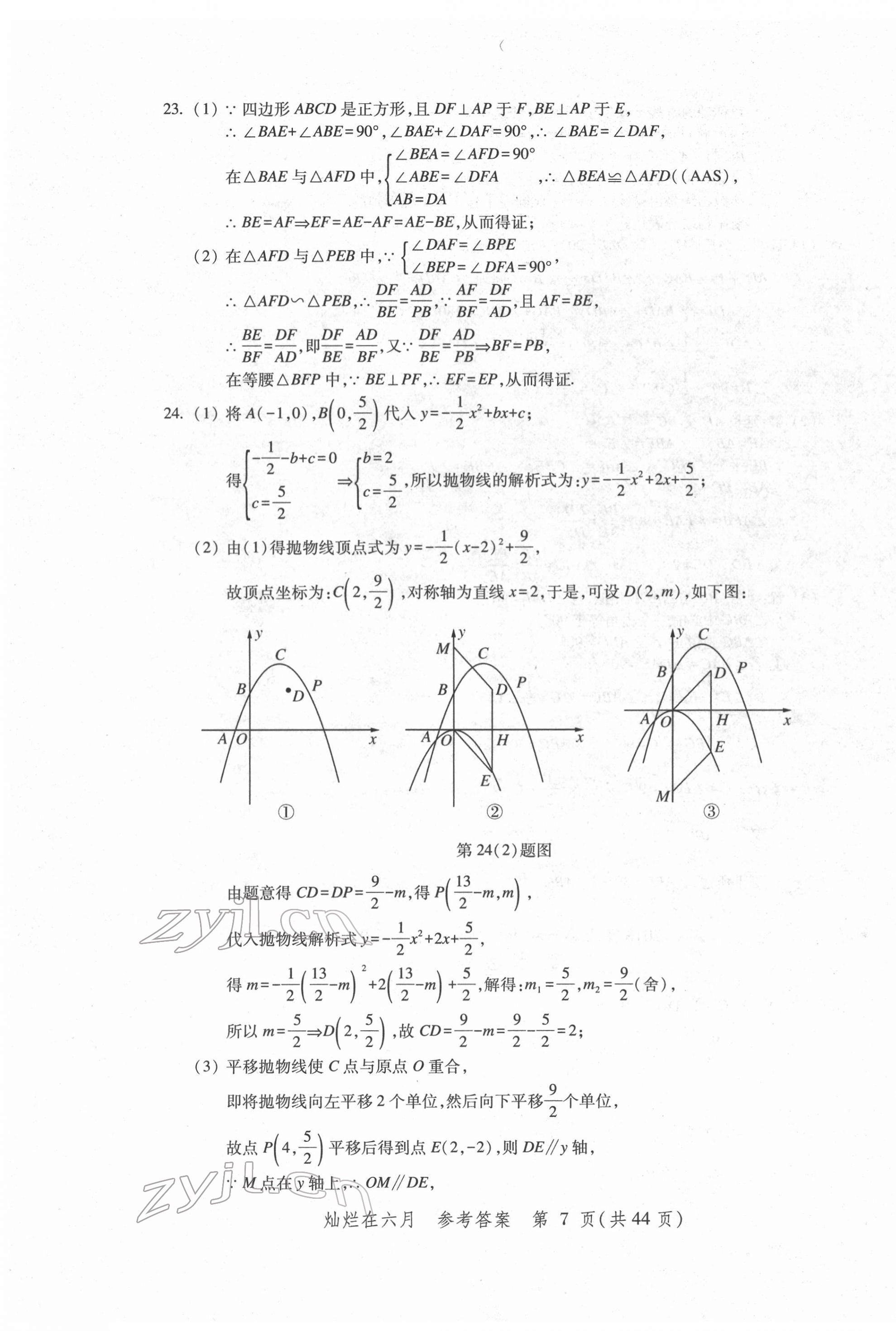 2022年灿烂在六月上海中考真卷数学 第7页