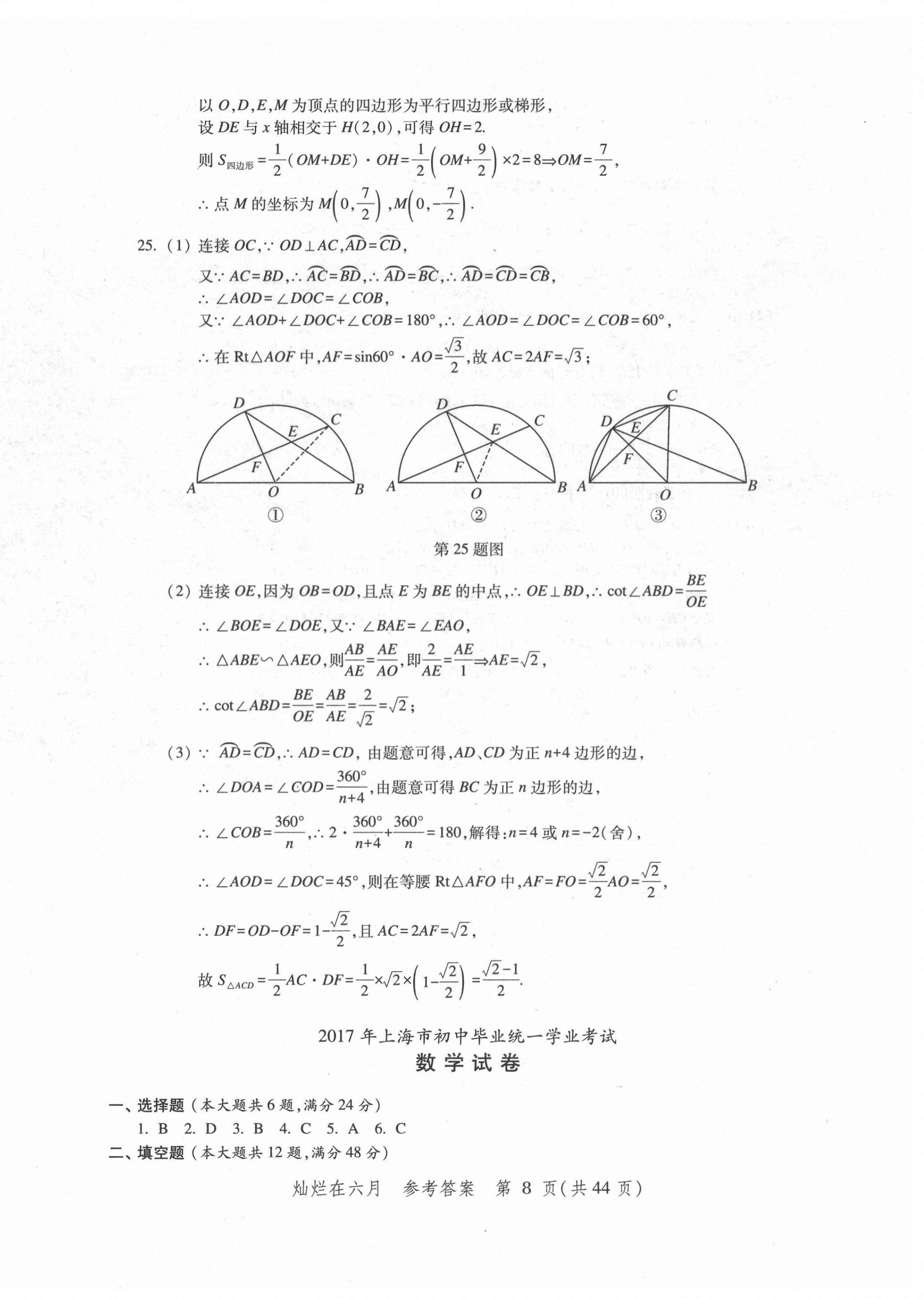 2022年灿烂在六月上海中考真卷数学 第8页