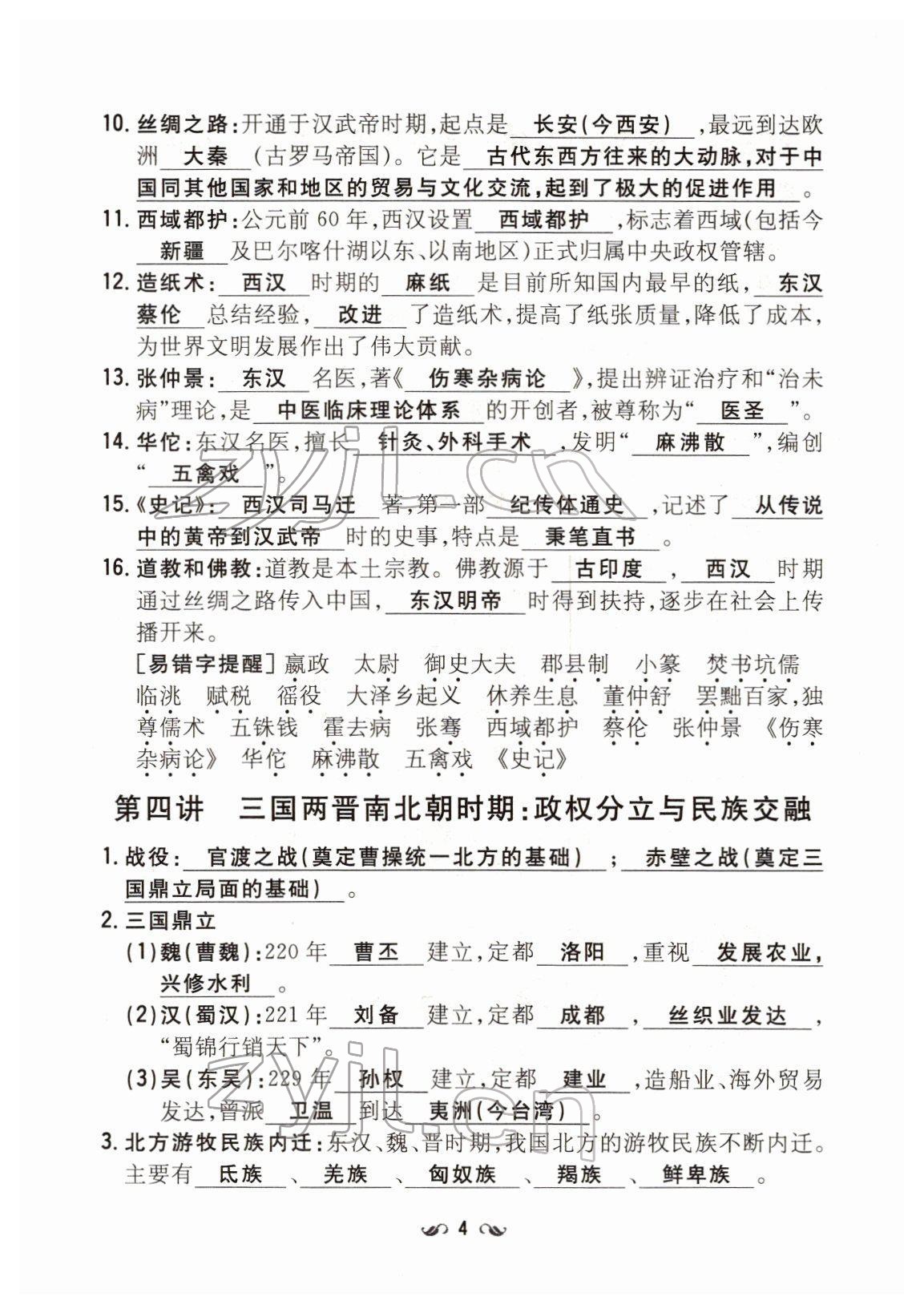 2022年云南省初中學業(yè)水平考試導與練歷史云南專版 第4頁