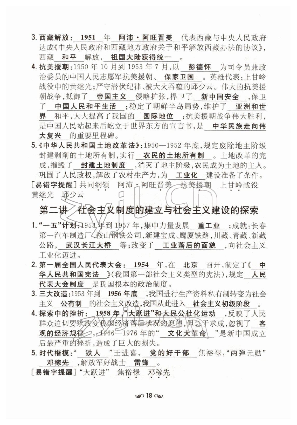 2022年云南省初中學(xué)業(yè)水平考試導(dǎo)與練歷史云南專版 第18頁