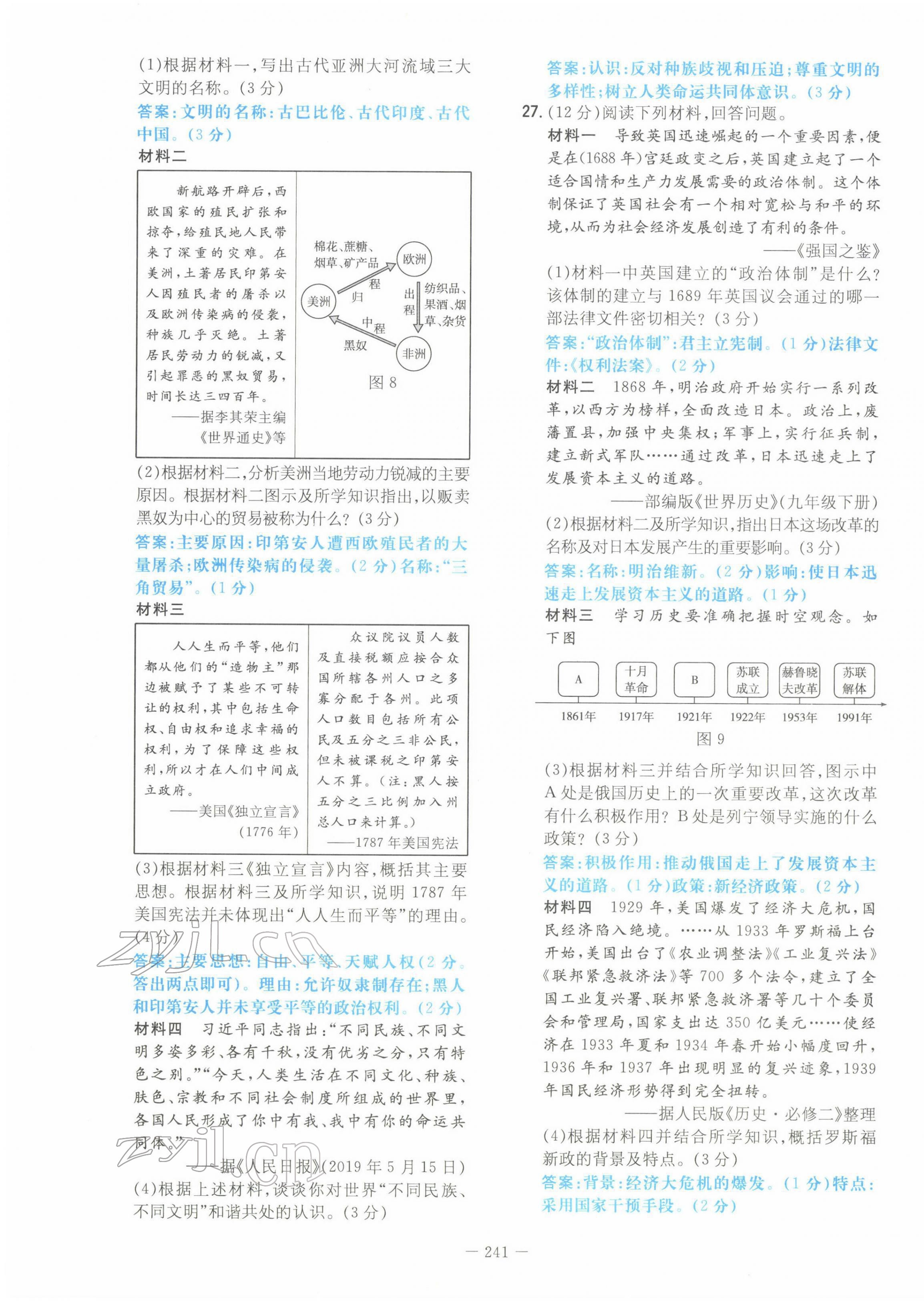 2022年云南省初中學(xué)業(yè)水平考試導(dǎo)與練歷史云南專版 參考答案第40頁