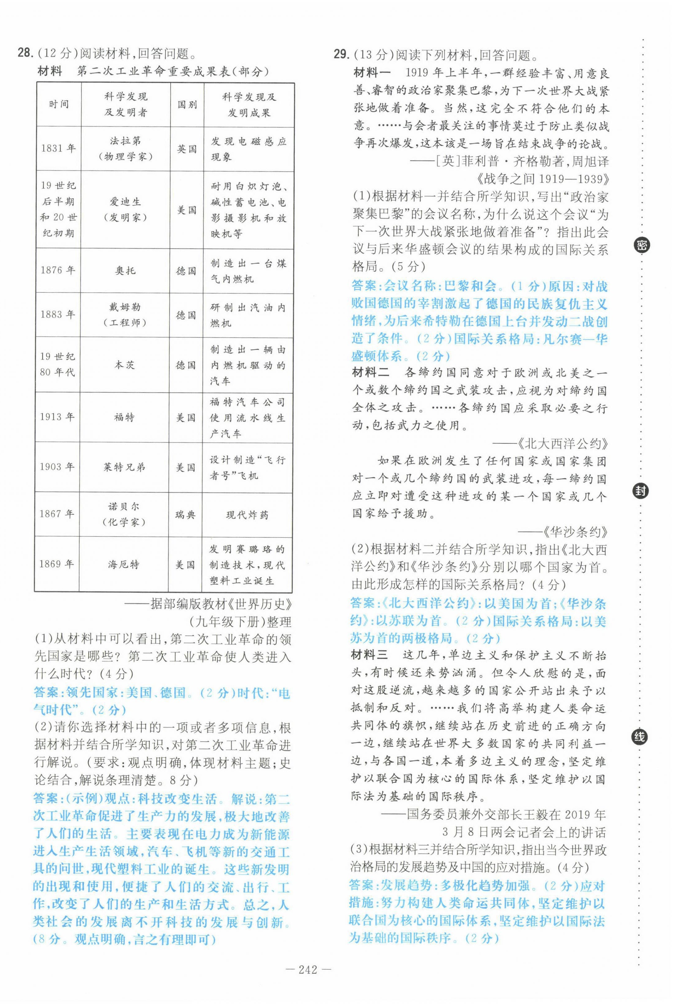 2022年云南省初中學(xué)業(yè)水平考試導(dǎo)與練歷史云南專版 參考答案第43頁