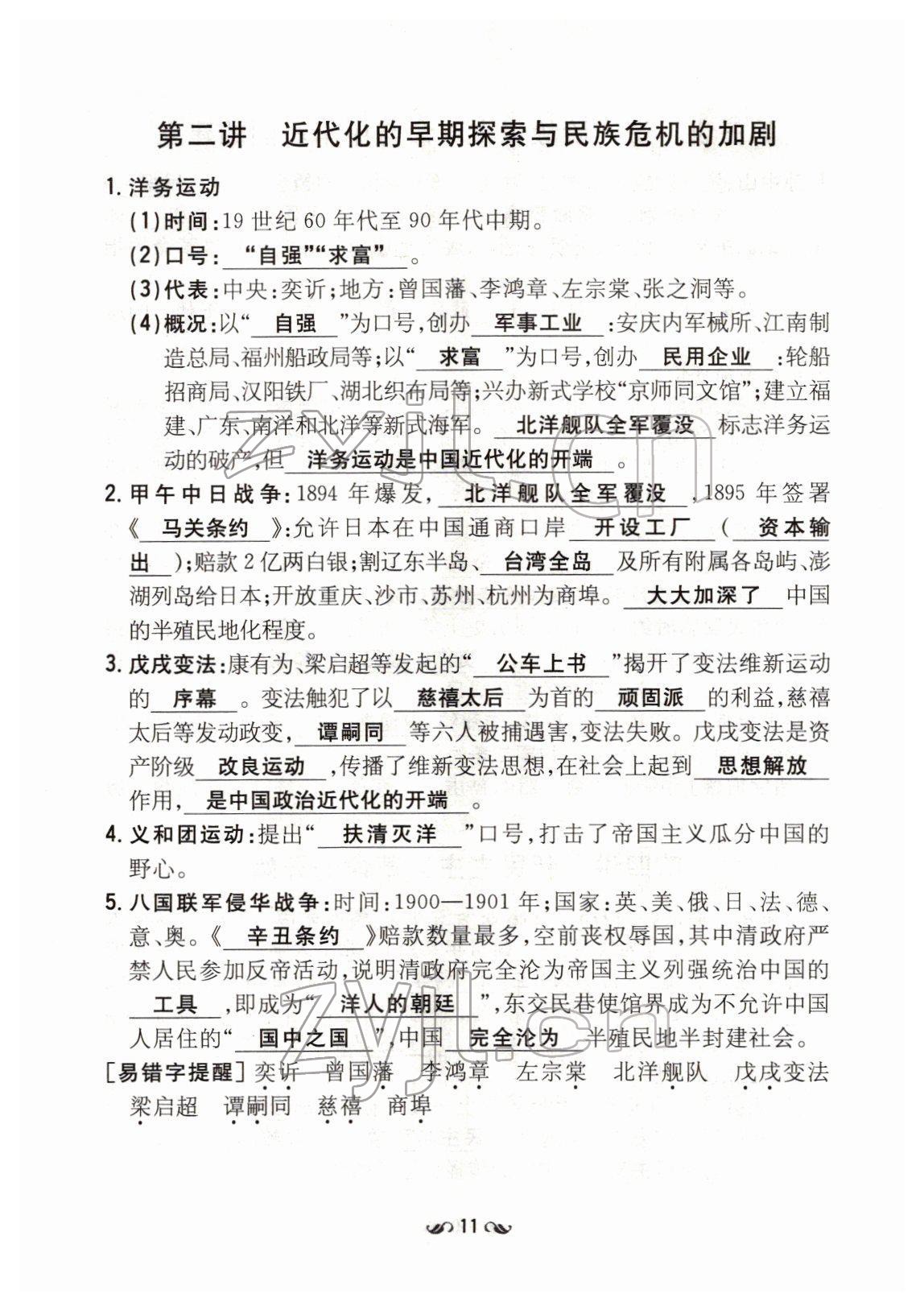 2022年云南省初中學(xué)業(yè)水平考試導(dǎo)與練歷史云南專版 第11頁