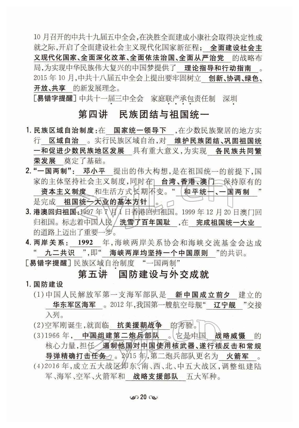 2022年云南省初中學(xué)業(yè)水平考試導(dǎo)與練歷史云南專版 第20頁(yè)